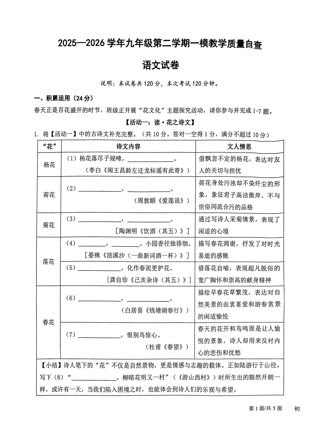 南城一模 | 东莞市南城区2026届中考一模·语文试题(含参考答案) 第4张