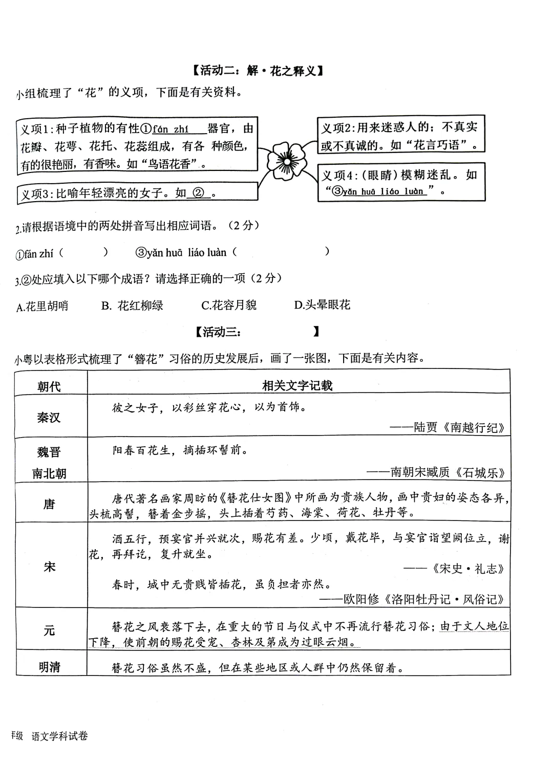 南城一模 | 东莞市南城区2026届中考一模·语文试题(含参考答案) 第6张