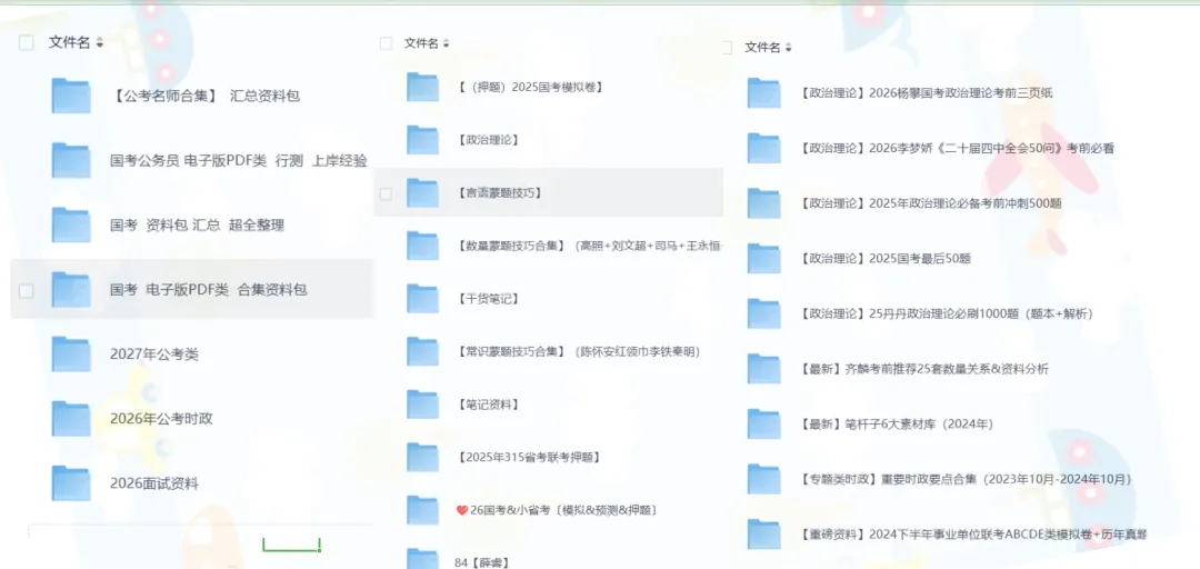 【国考资料】超全-考公真题全面整理,最全2000-2026公务员考试合集【历年省考合集含答案解析】免费整理分享 持续更新 第1张