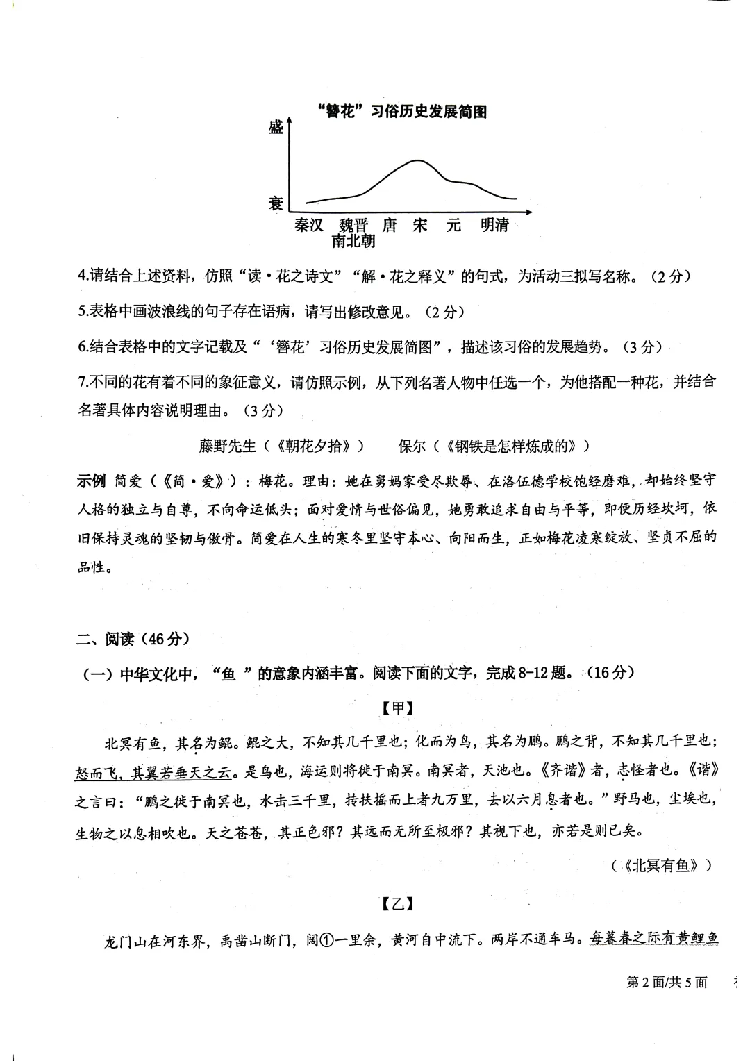 南城一模 | 东莞市南城区2026届中考一模·语文试题(含参考答案) 第8张