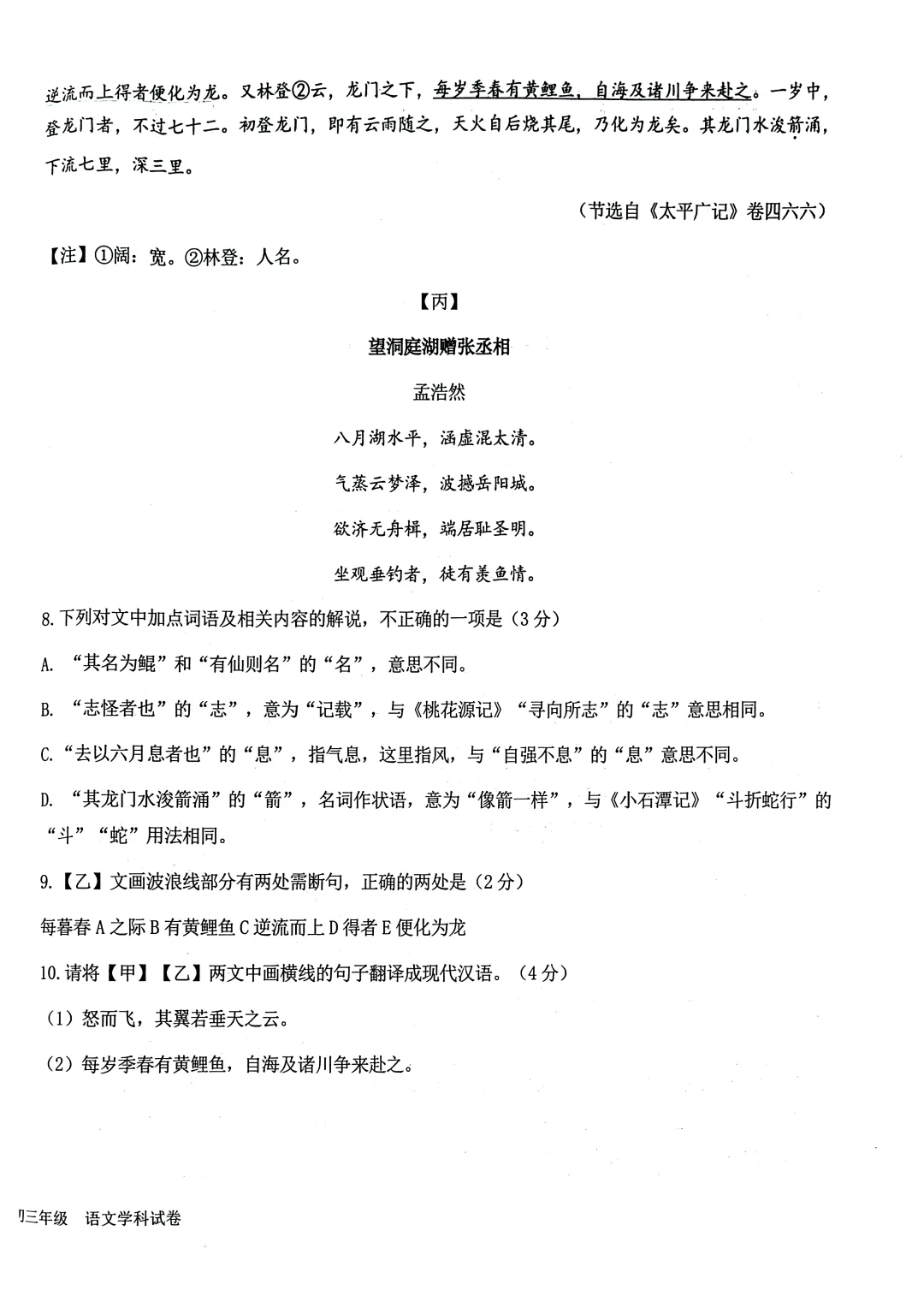 南城一模 | 东莞市南城区2026届中考一模·语文试题(含参考答案) 第10张