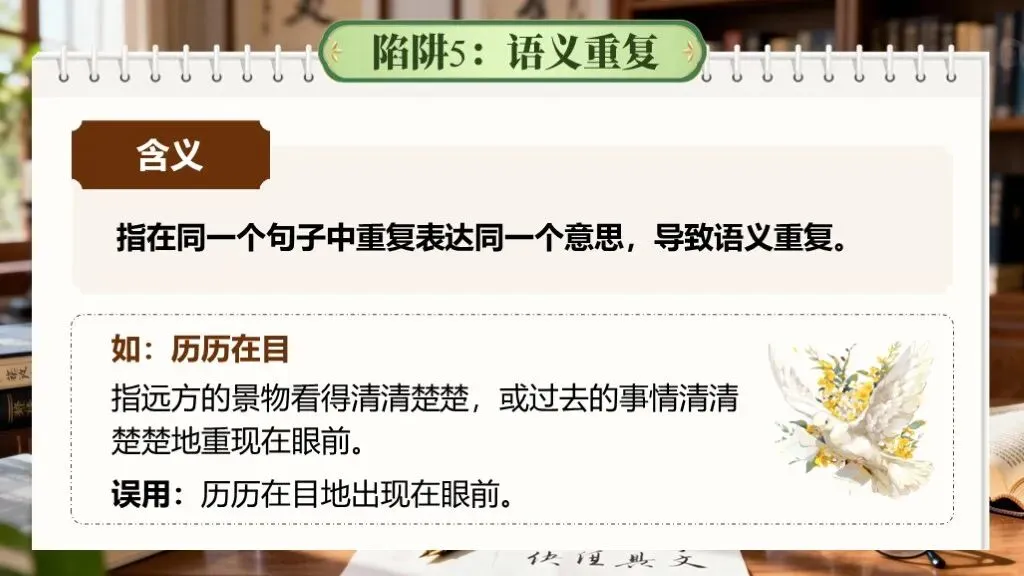 ��中考语文复习《专题二:词语的理解与运用》 | 词语辨析“零失误”秘籍!吃透必考点 第24张