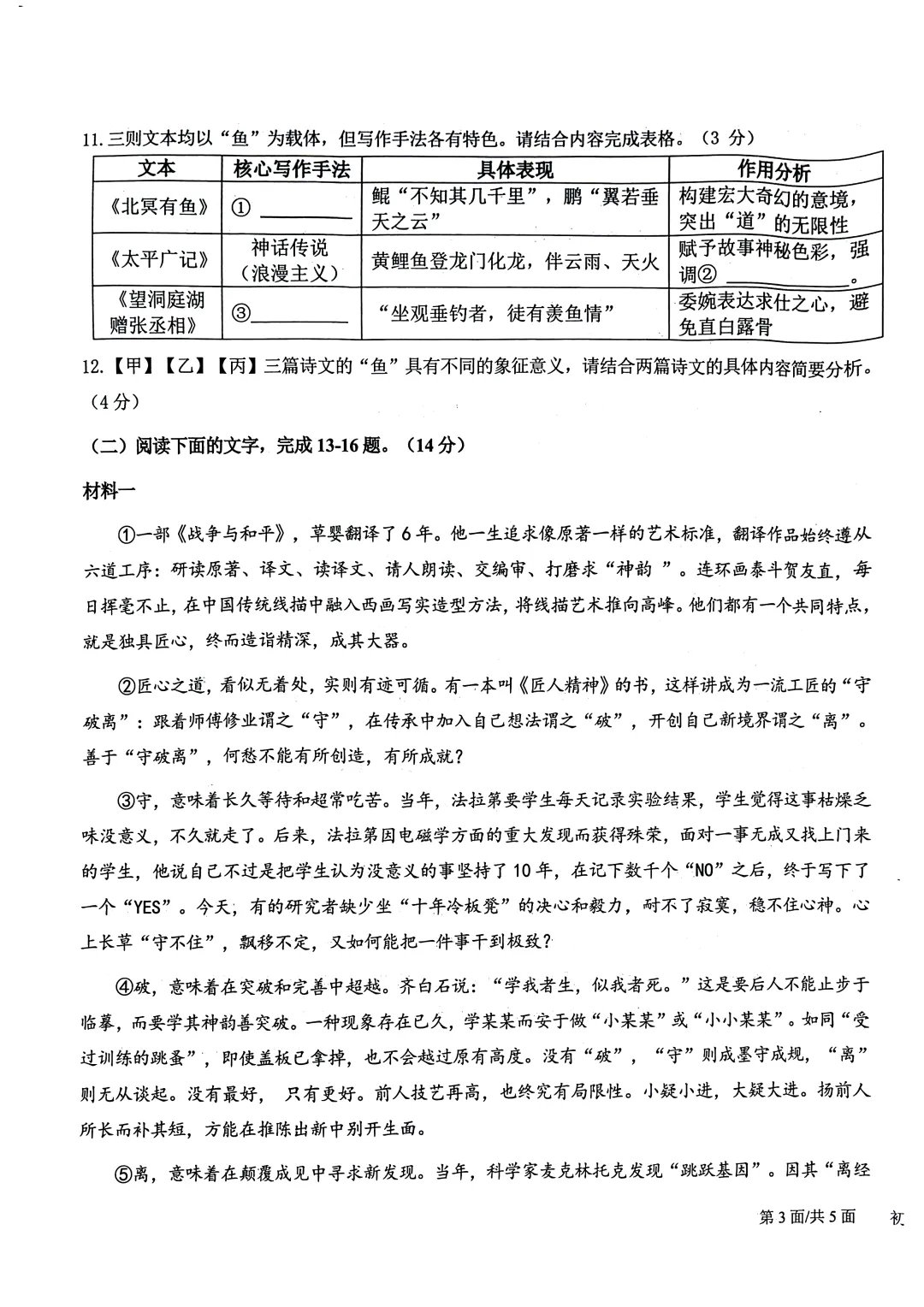 南城一模 | 东莞市南城区2026届中考一模·语文试题(含参考答案) 第12张