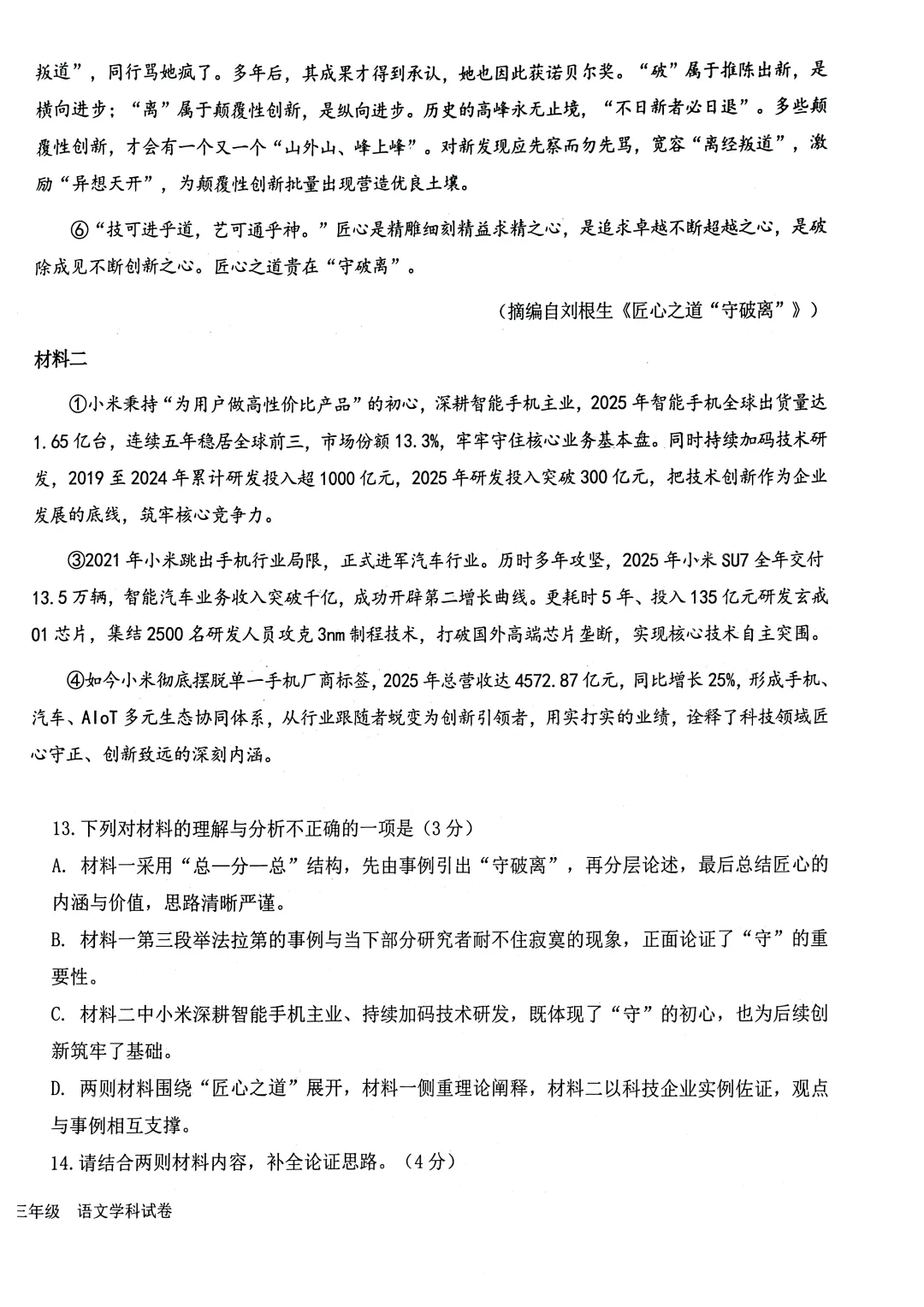 南城一模 | 东莞市南城区2026届中考一模·语文试题(含参考答案) 第14张