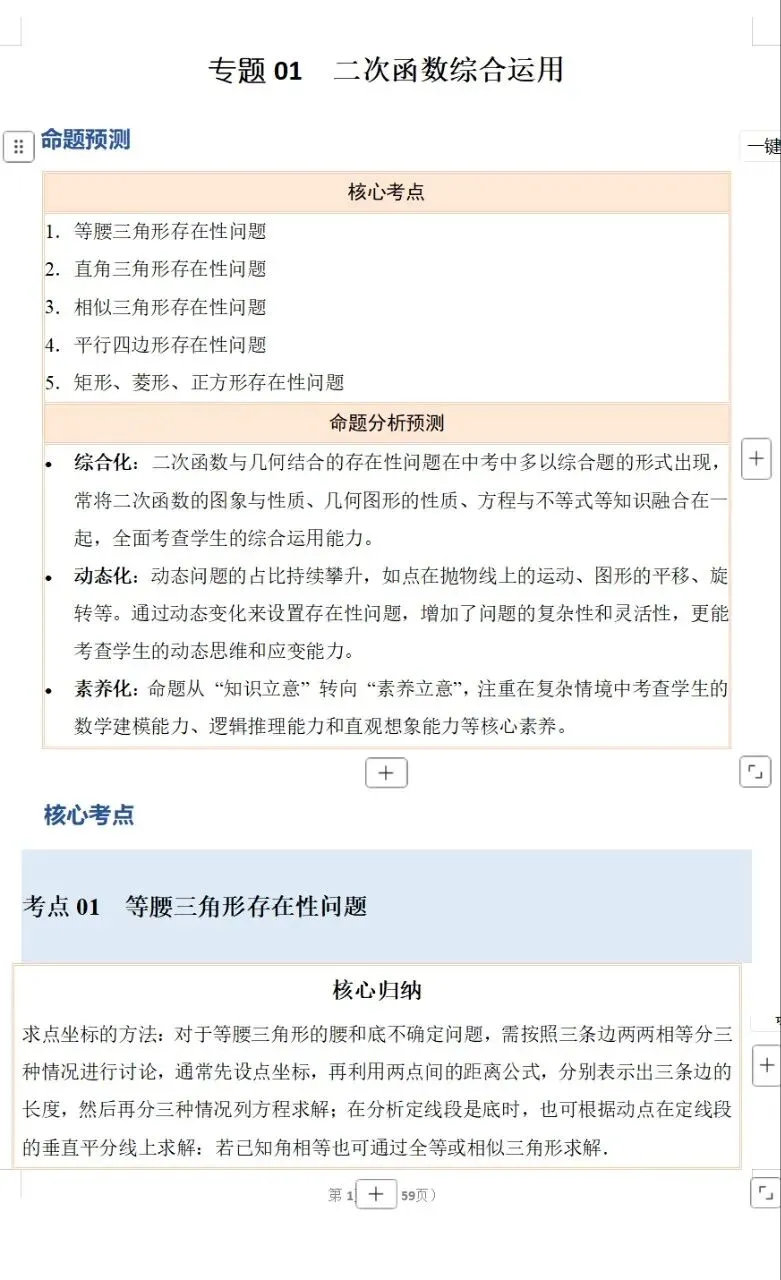 中考数学别瞎刷题,抓住这七大专题复习就够了. 第2张