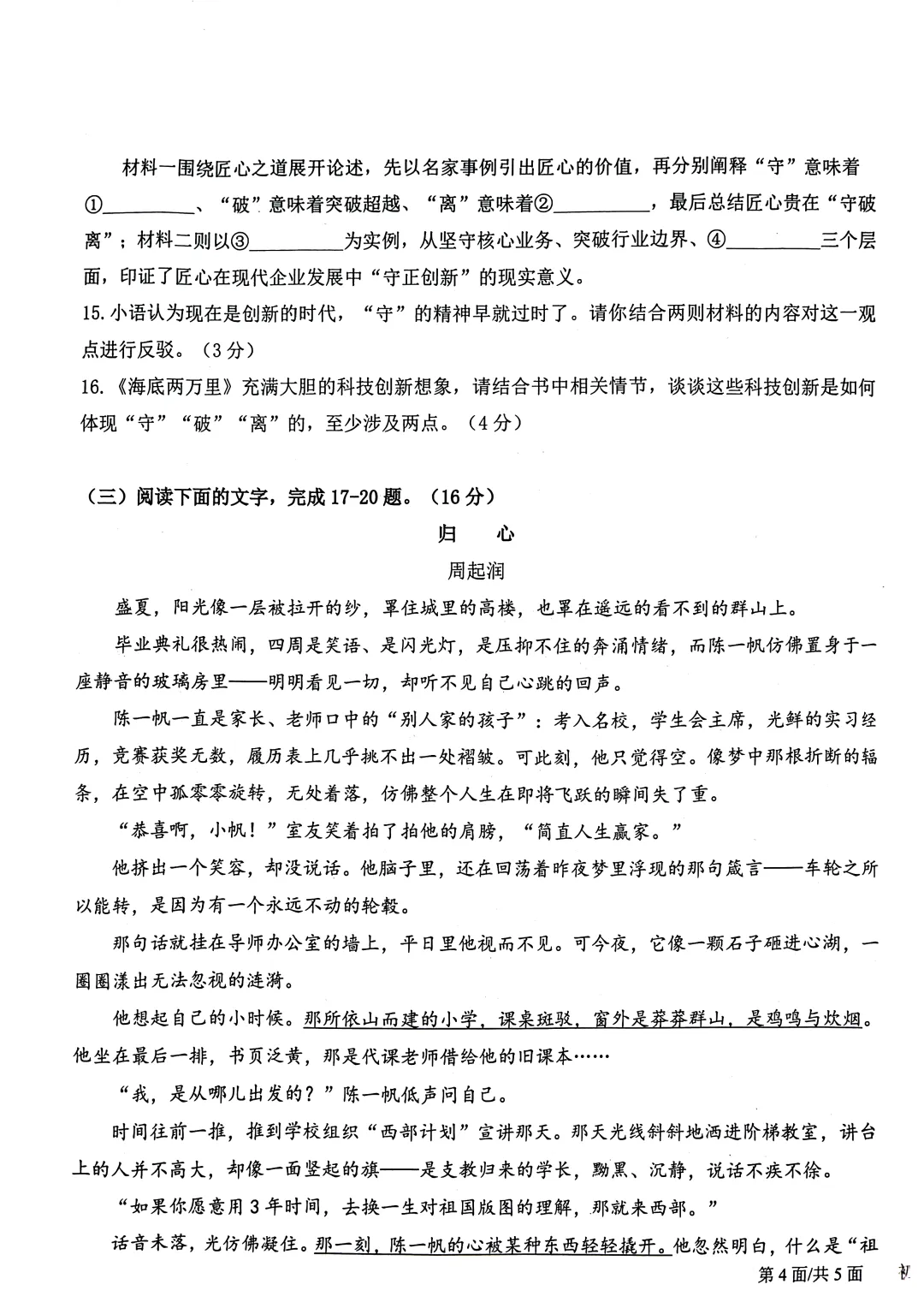 南城一模 | 东莞市南城区2026届中考一模·语文试题(含参考答案) 第16张