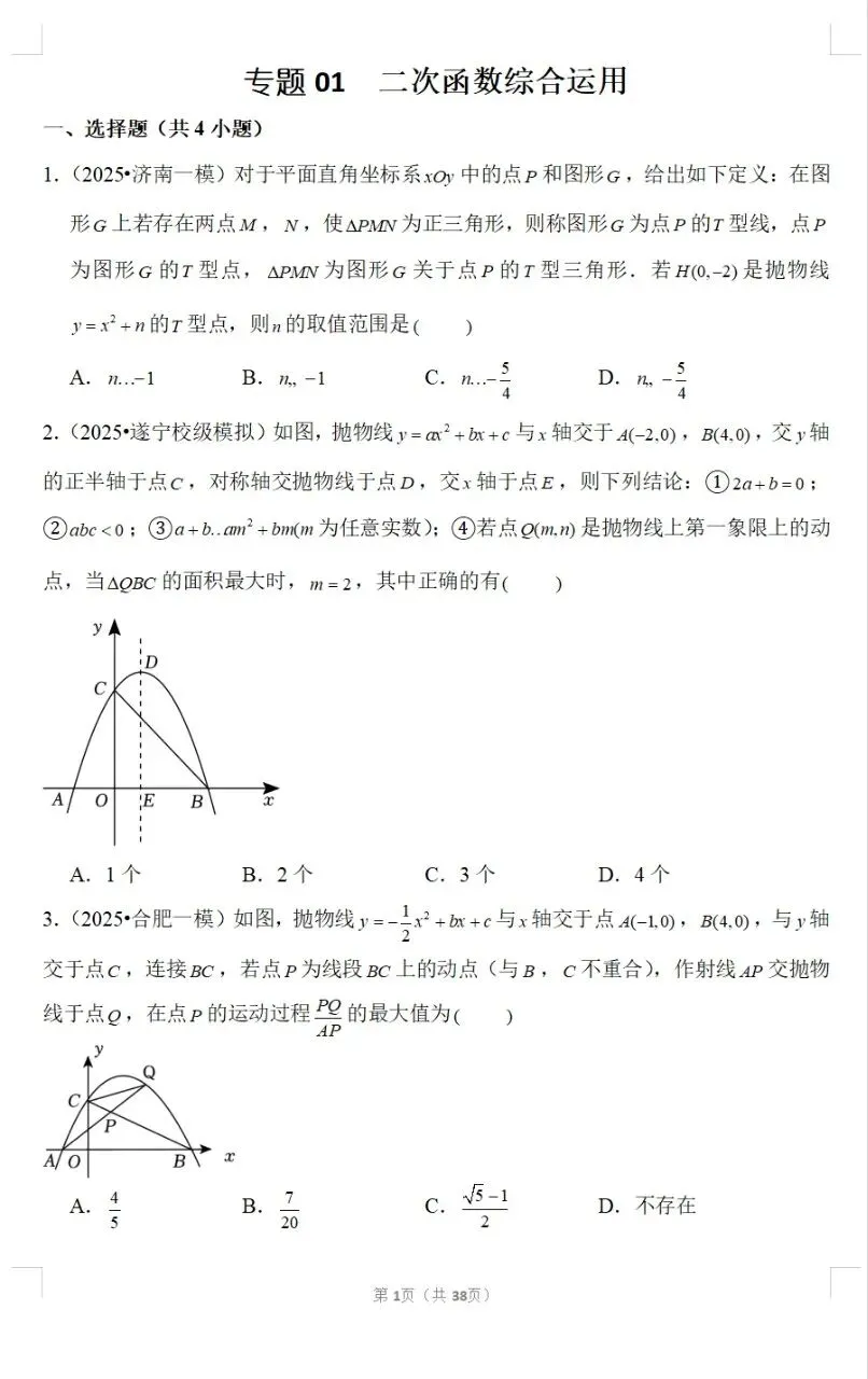 中考数学别瞎刷题,抓住这七大专题复习就够了. 第3张