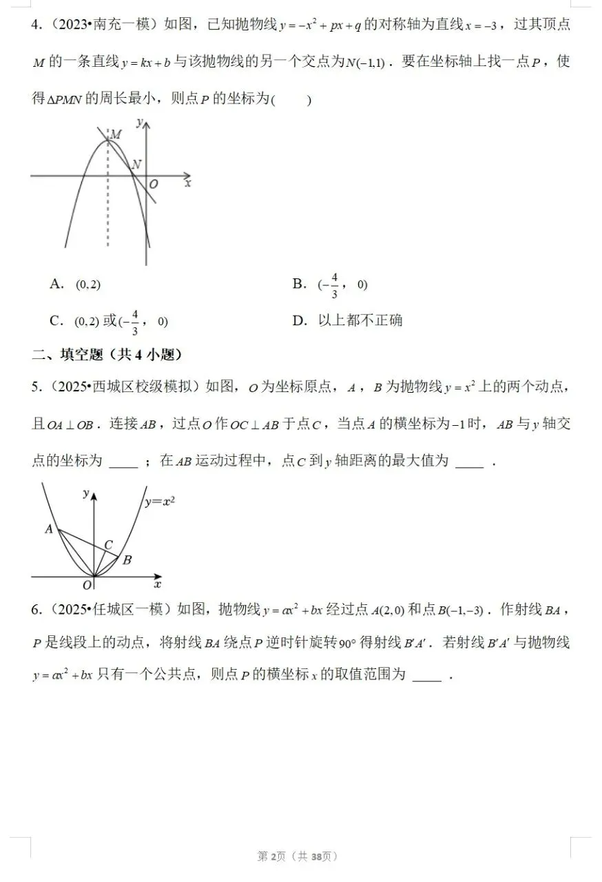 中考数学别瞎刷题,抓住这七大专题复习就够了. 第4张