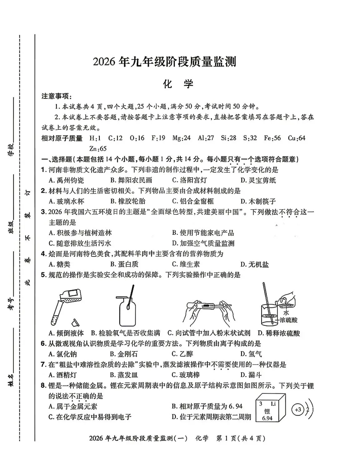 2026年初中毕业班化学中考模拟测试卷(含答案) 第1张