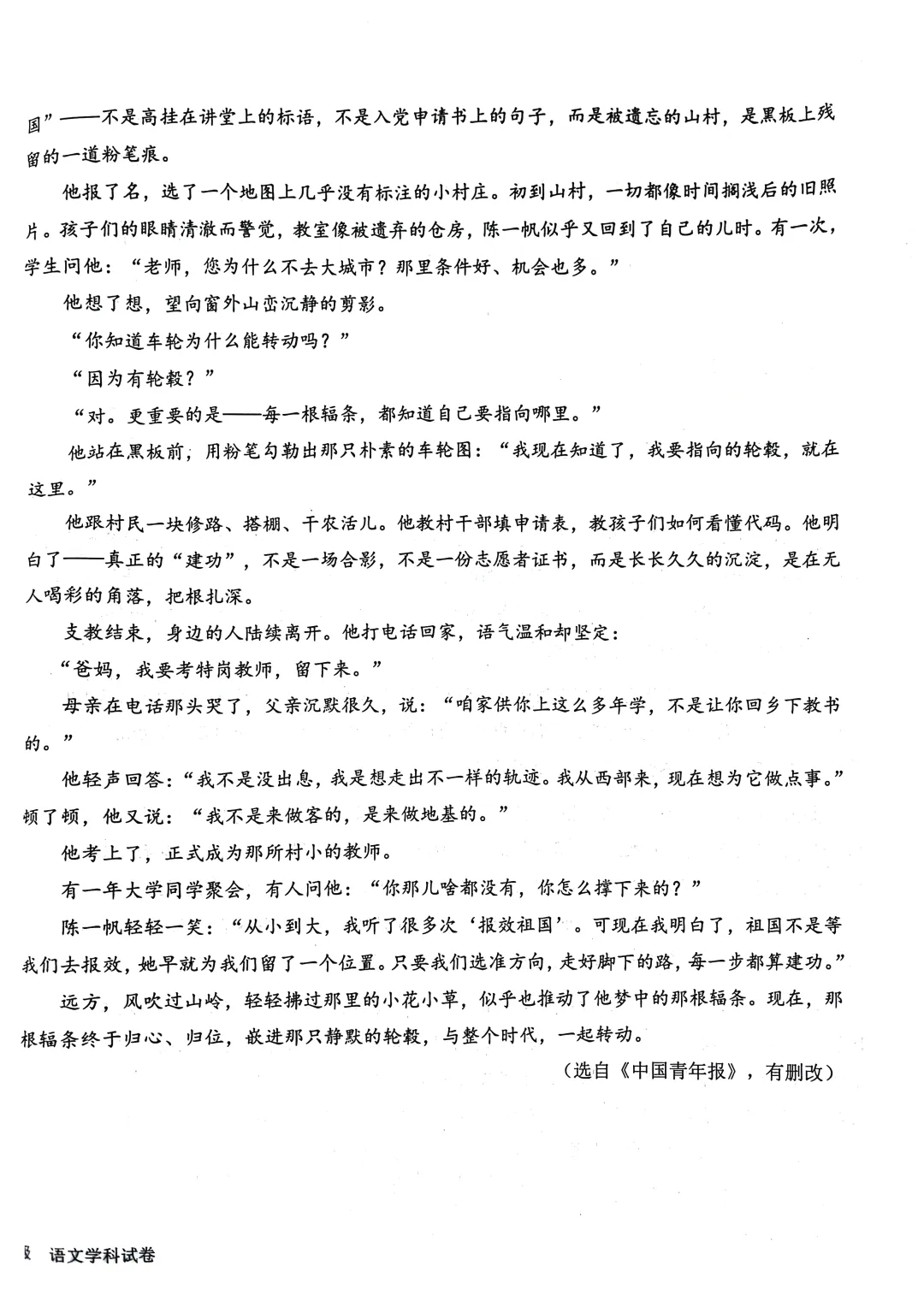 南城一模 | 东莞市南城区2026届中考一模·语文试题(含参考答案) 第18张