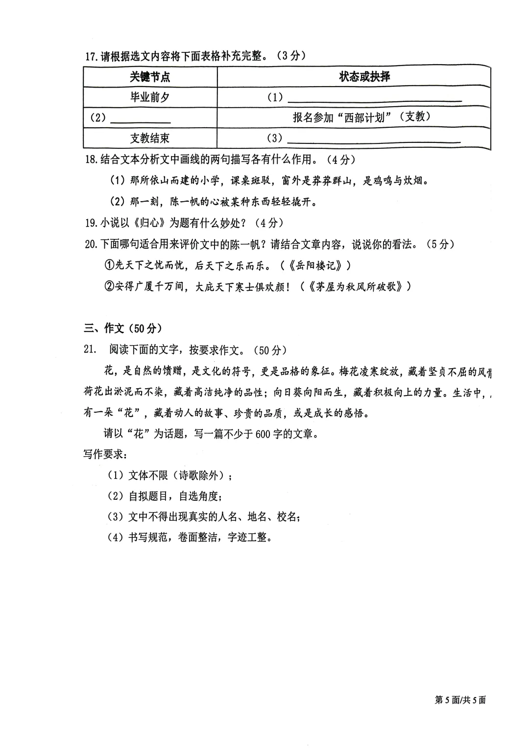 南城一模 | 东莞市南城区2026届中考一模·语文试题(含参考答案) 第20张