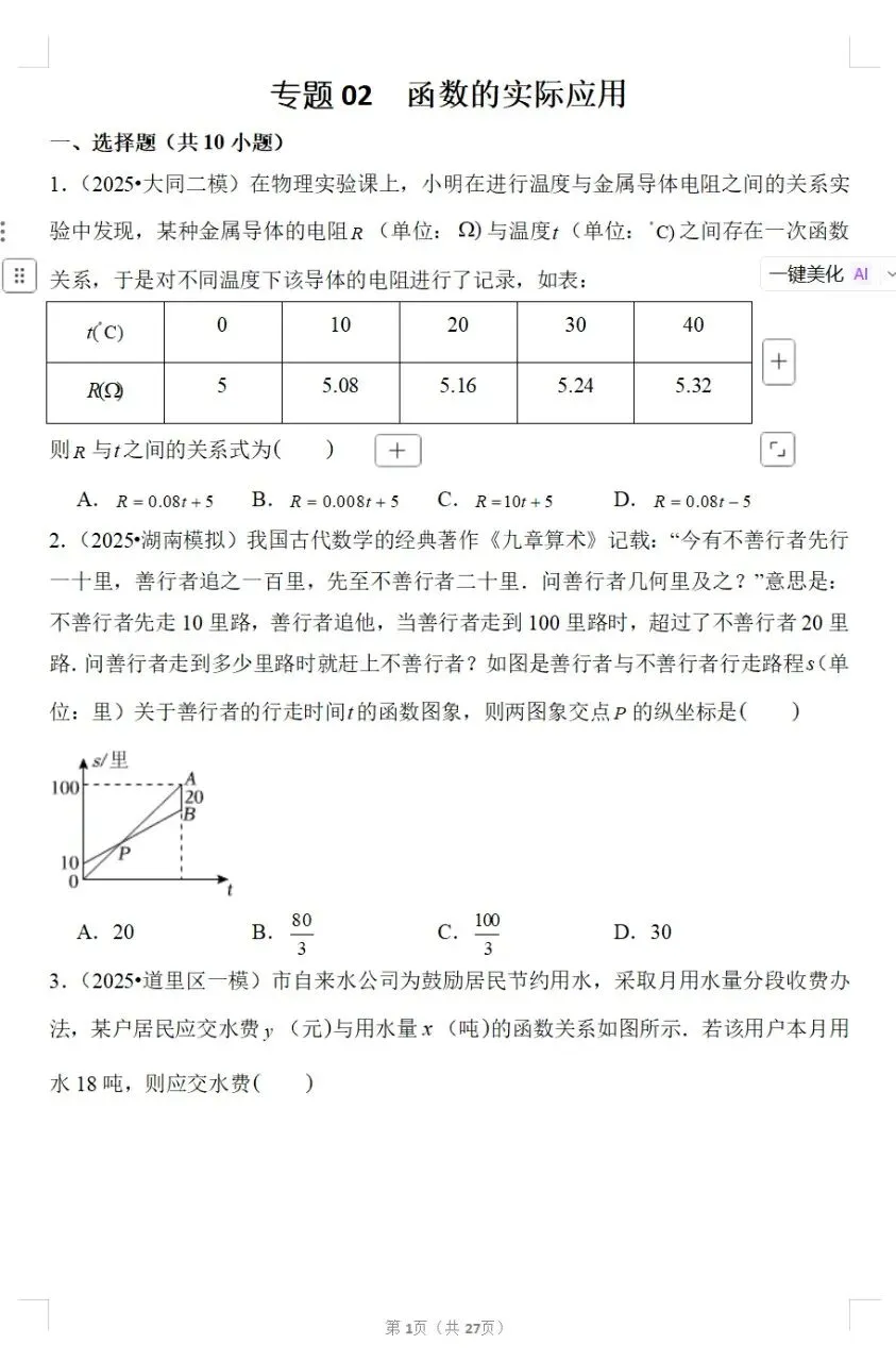 中考数学别瞎刷题,抓住这七大专题复习就够了. 第6张