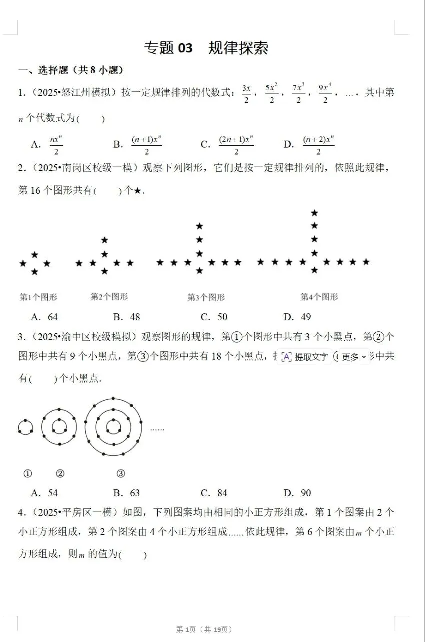 中考数学别瞎刷题,抓住这七大专题复习就够了. 第9张