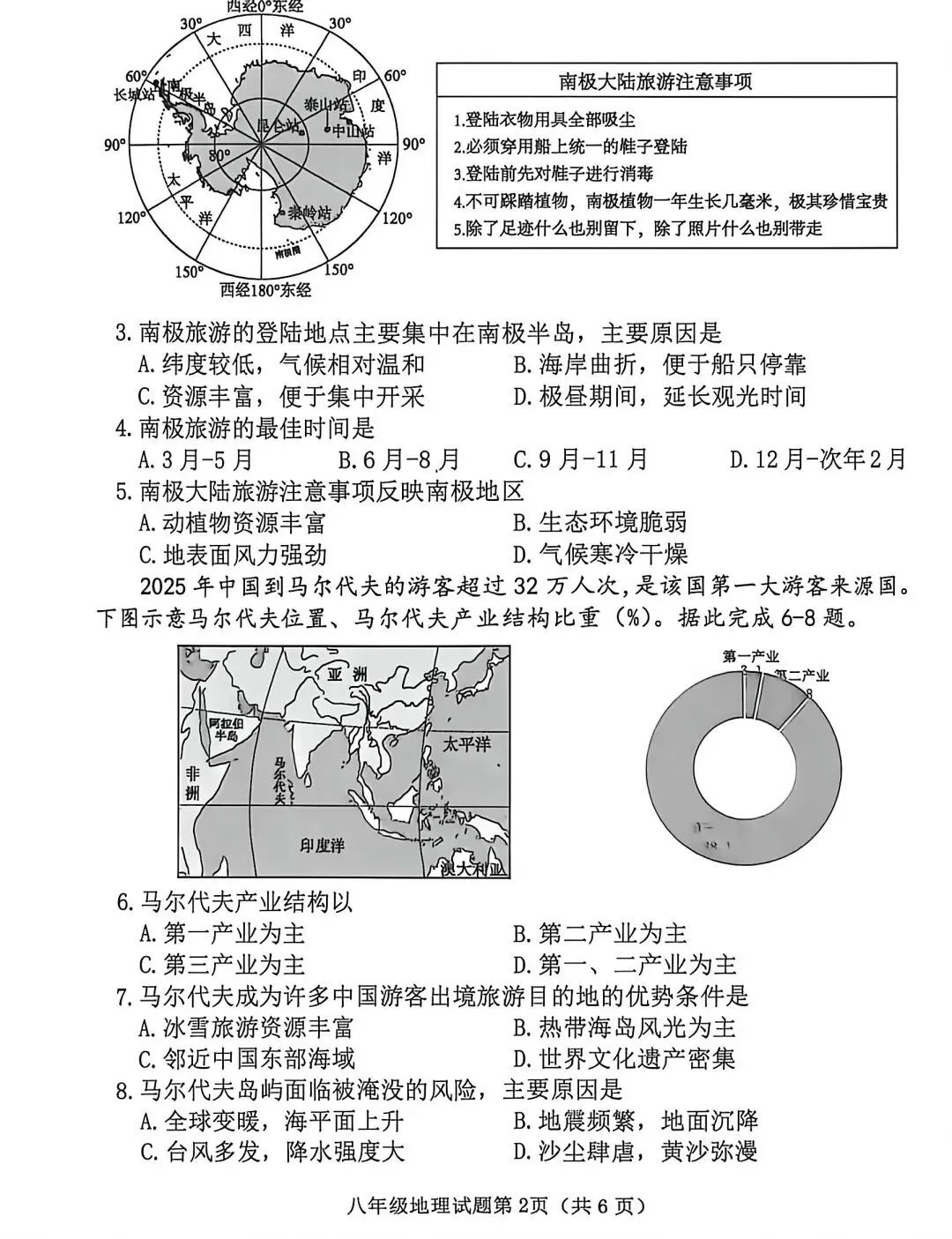 试卷资源||2026年山西晋中榆次区初中学业水平模拟考试地理 第2张