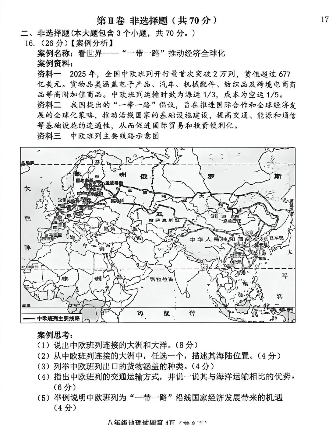 试卷资源||2026年山西晋中榆次区初中学业水平模拟考试地理 第4张