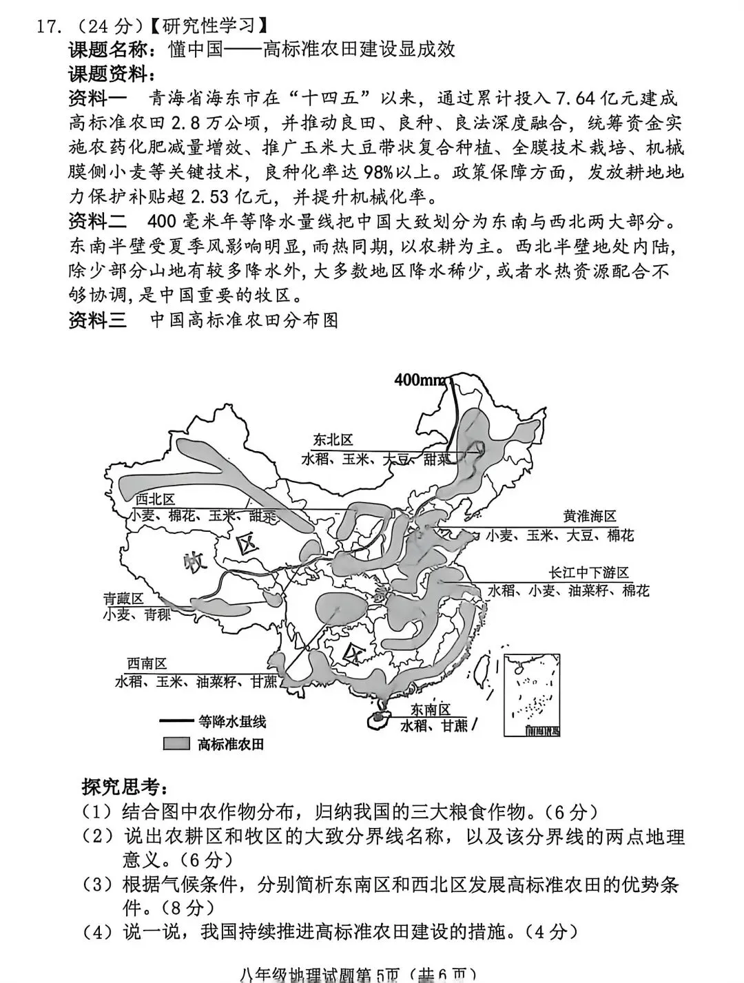 试卷资源||2026年山西晋中榆次区初中学业水平模拟考试地理 第5张