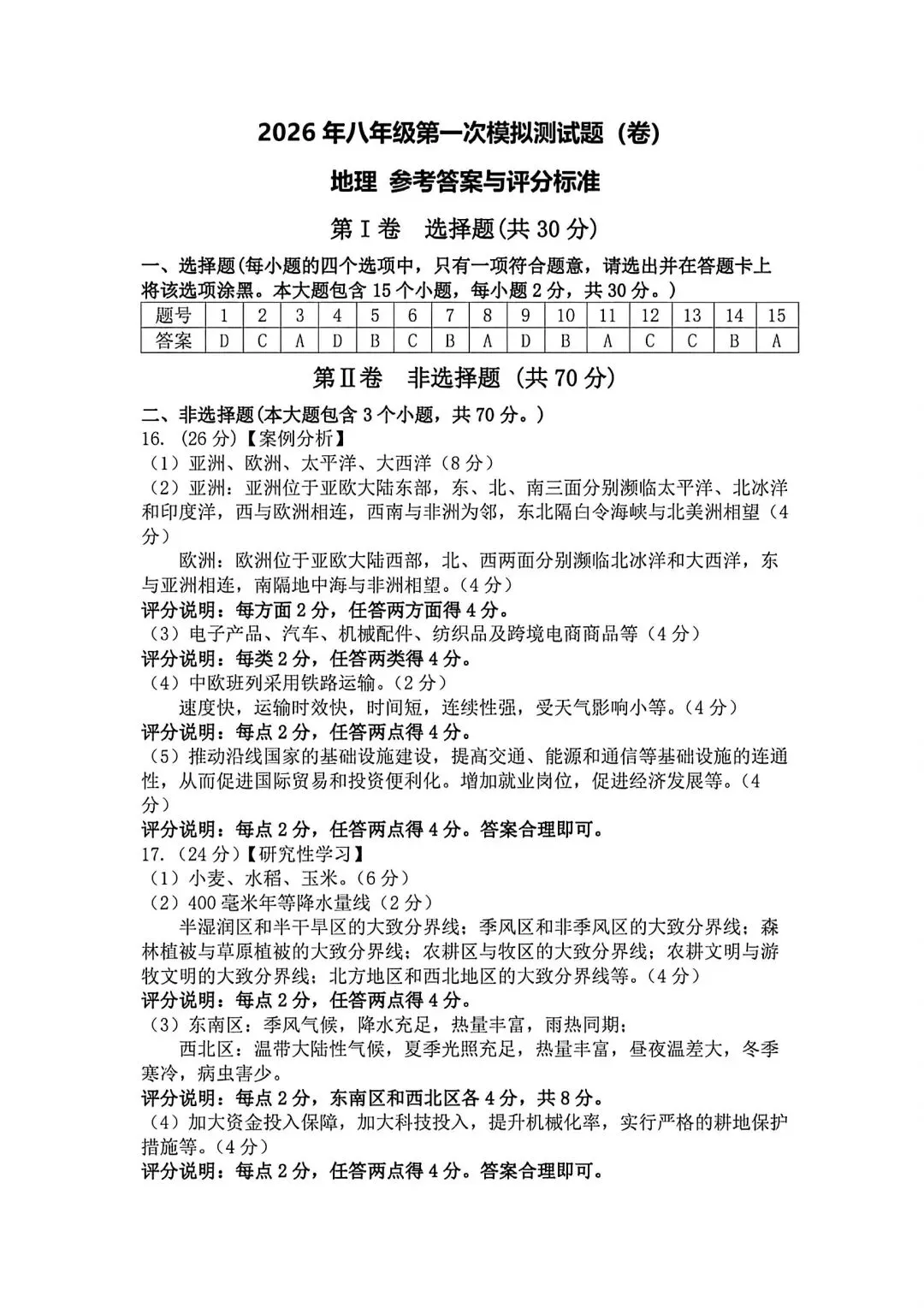 试卷资源||2026年山西晋中榆次区初中学业水平模拟考试地理 第7张