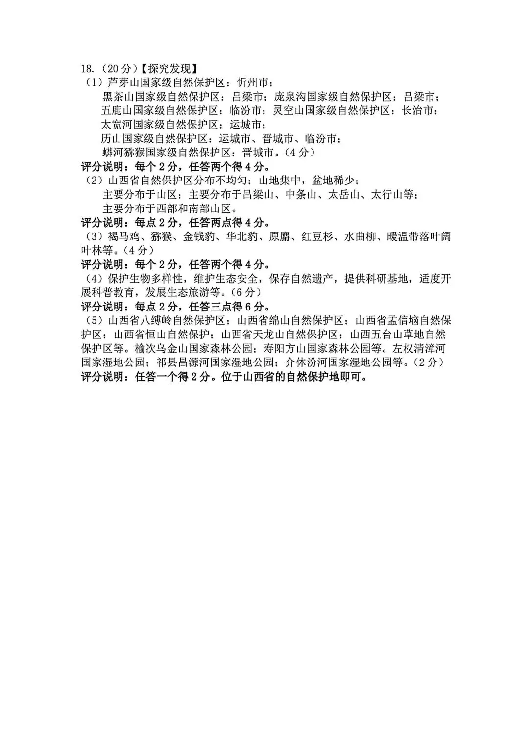 试卷资源||2026年山西晋中榆次区初中学业水平模拟考试地理 第8张