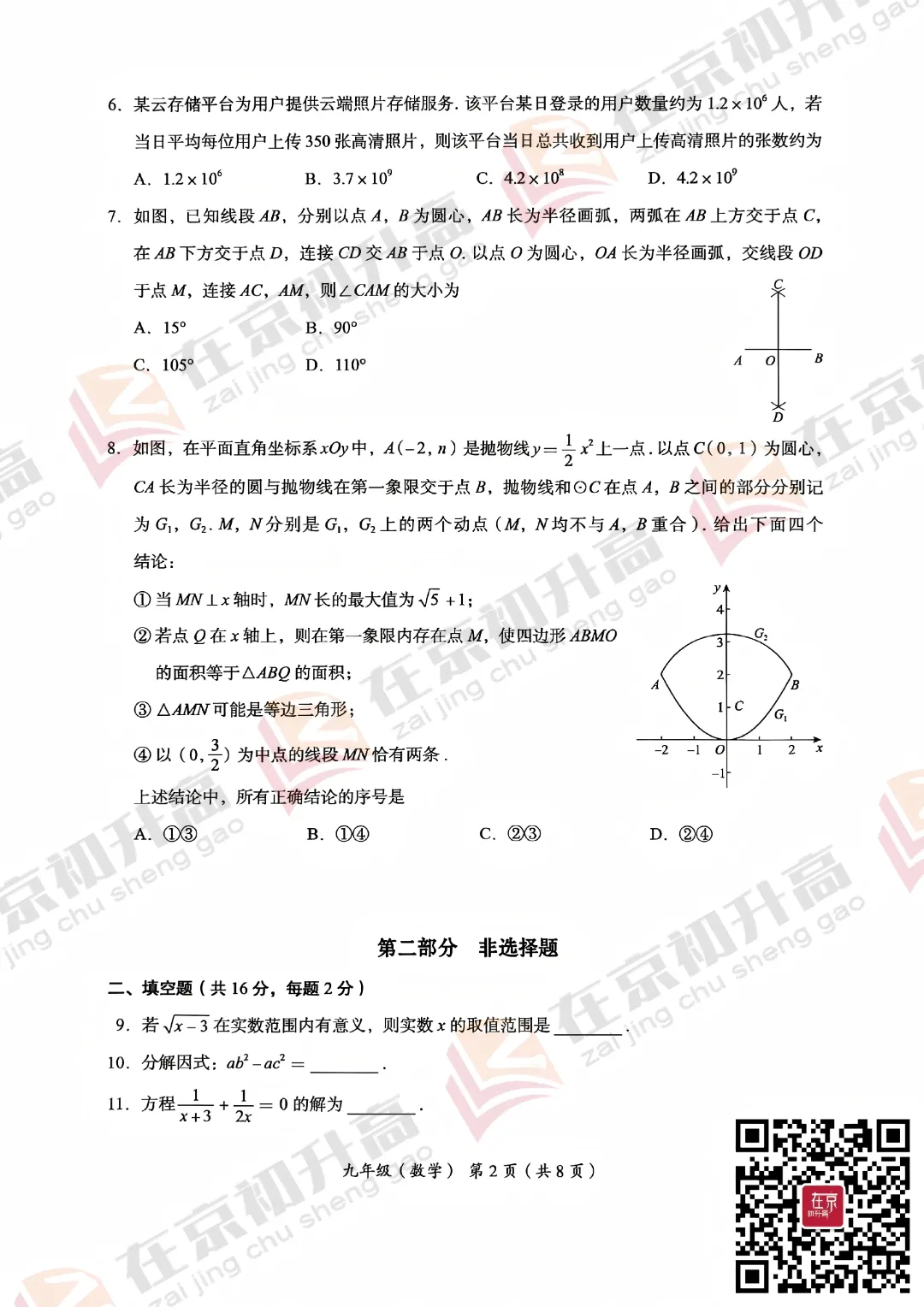自测!海淀初三一模数学试卷&答案已出炉! 第7张