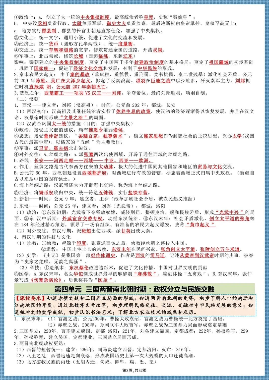 中考冲刺|2026中考历史总复习提纲汇总,电子版可打印!印 第4张