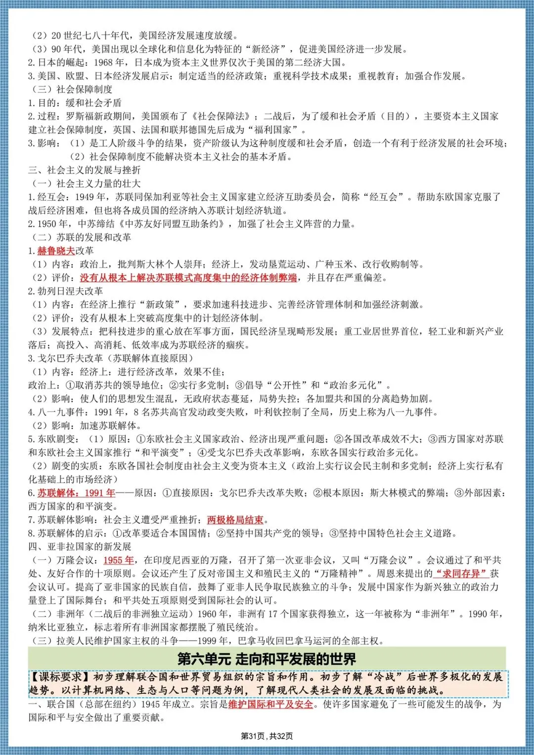 中考冲刺|2026中考历史总复习提纲汇总,电子版可打印!印 第8张