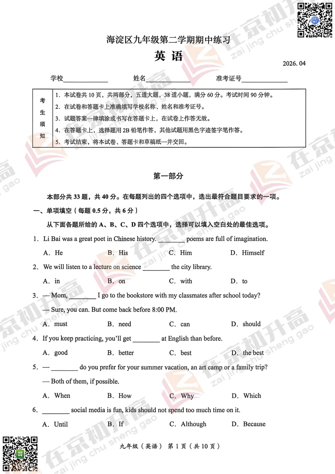 最新!2026海淀初三一模英语、物理试卷&答案出炉! 第9张