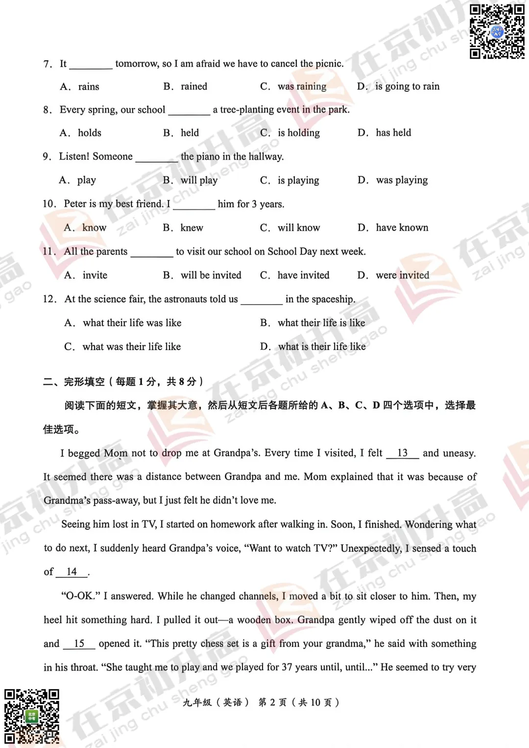 最新!2026海淀初三一模英语、物理试卷&答案出炉! 第10张