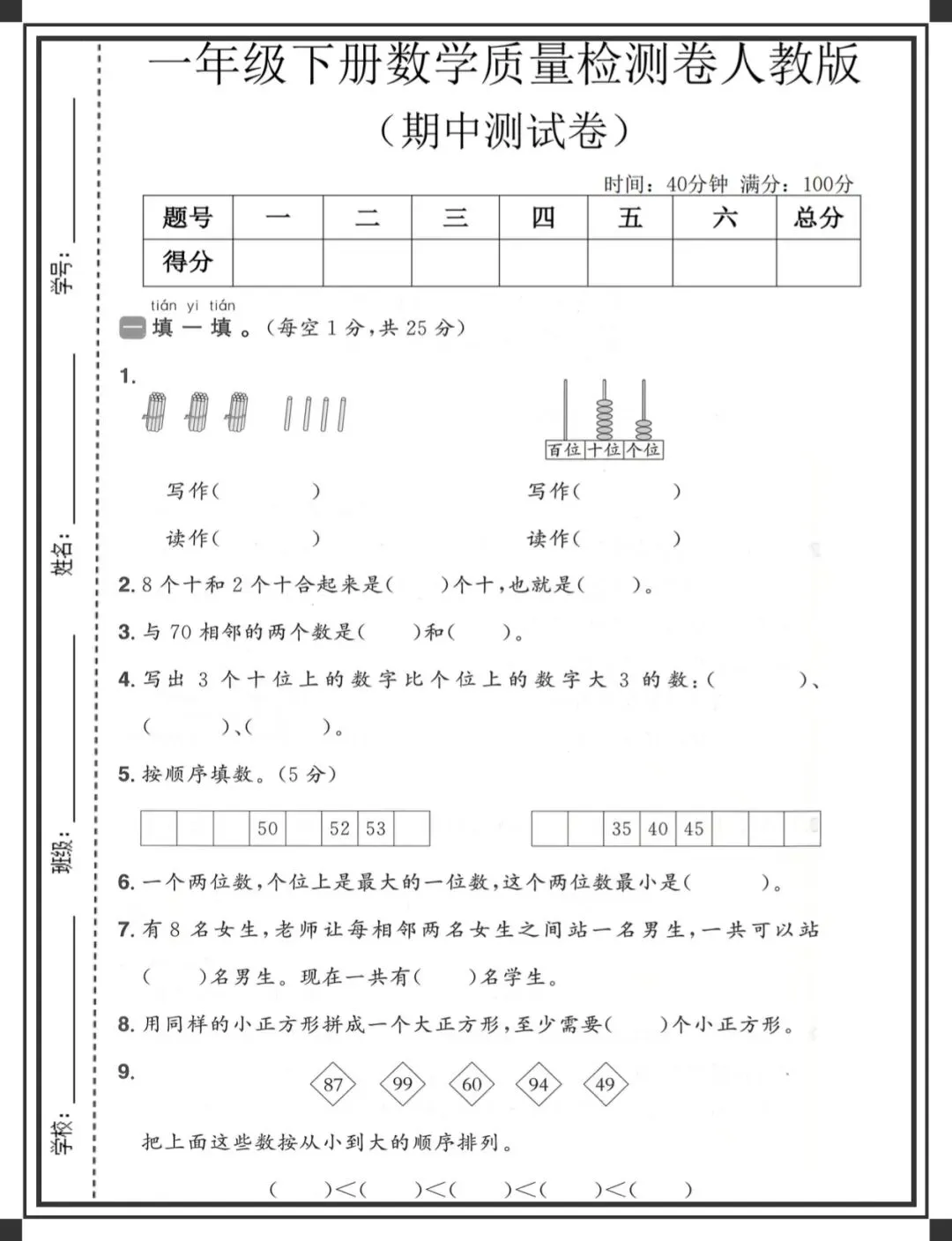 一年级数学下册 期中试卷出炉啦! 第2张