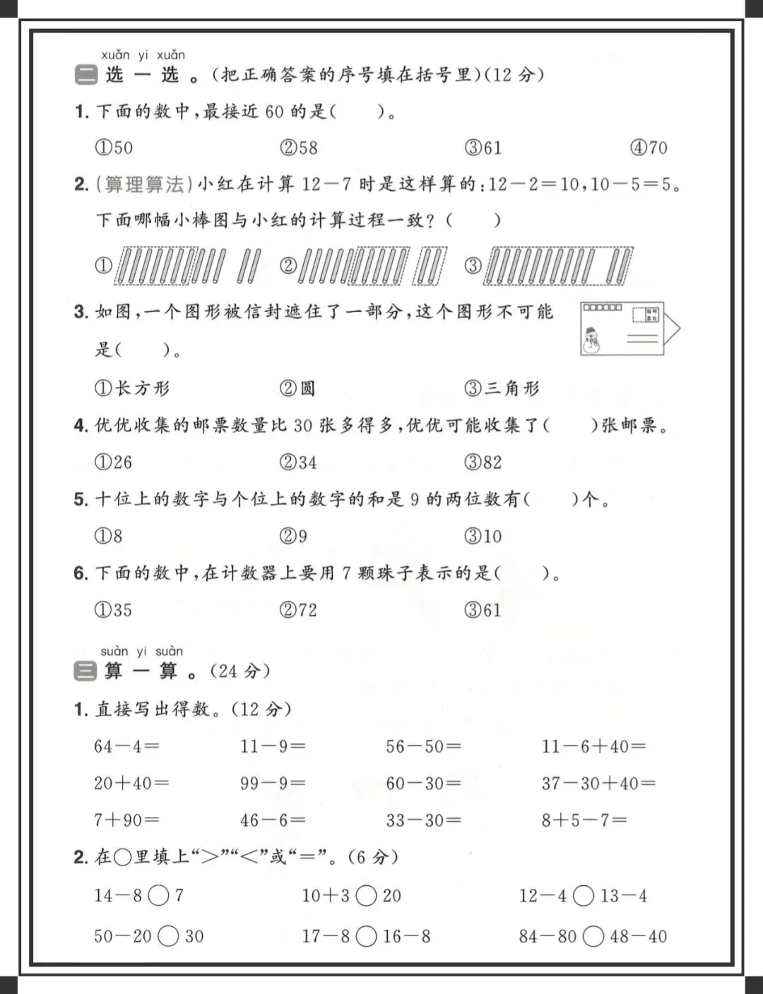 一年级数学下册 期中试卷出炉啦! 第3张