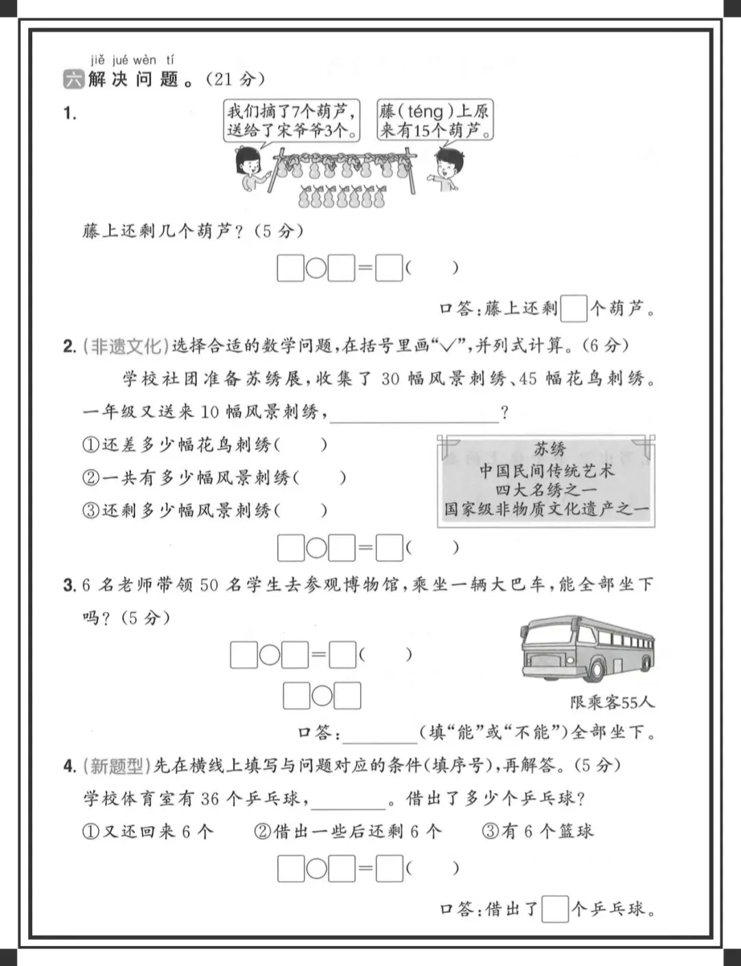 一年级数学下册 期中试卷出炉啦! 第4张