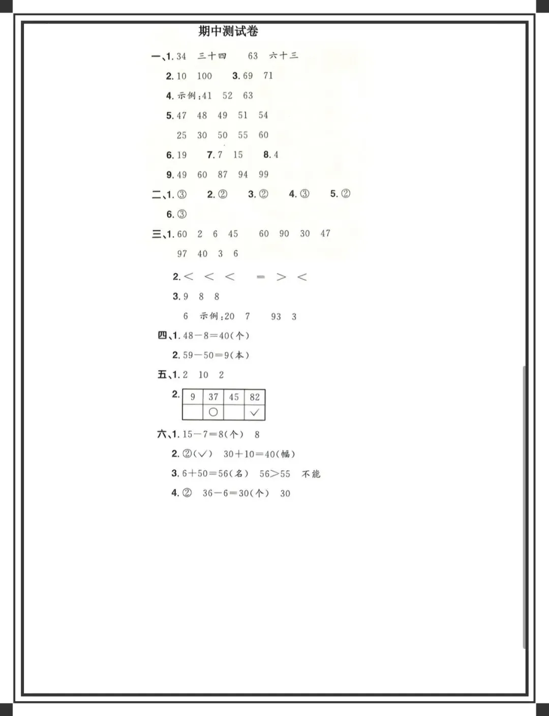 一年级数学下册 期中试卷出炉啦! 第5张