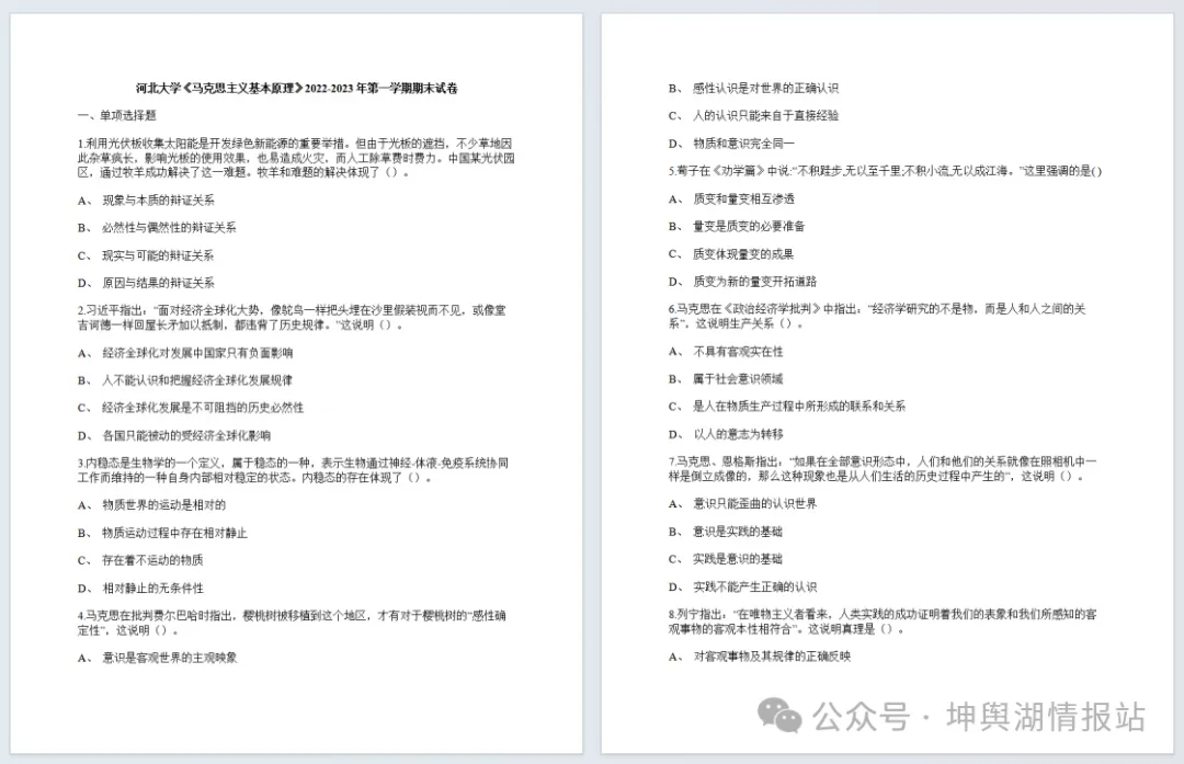 河北大学历年期中期末真题来了~ 第5张