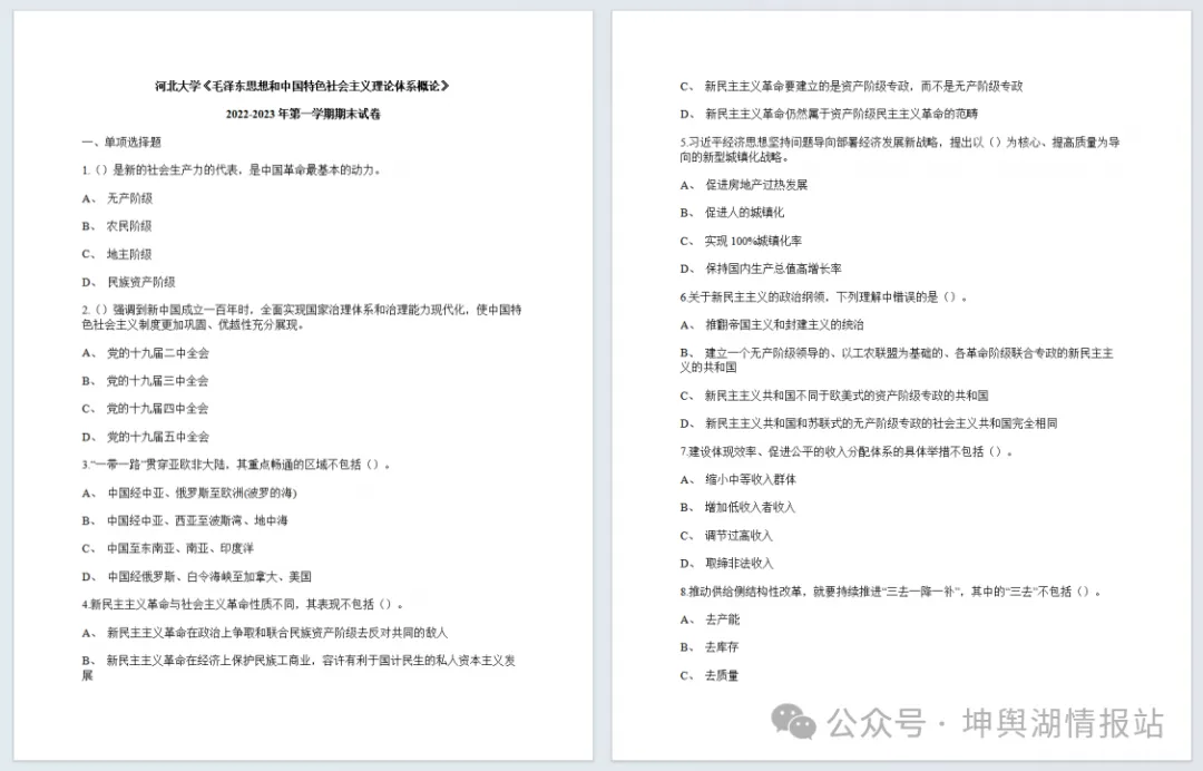 河北大学历年期中期末真题来了~ 第6张