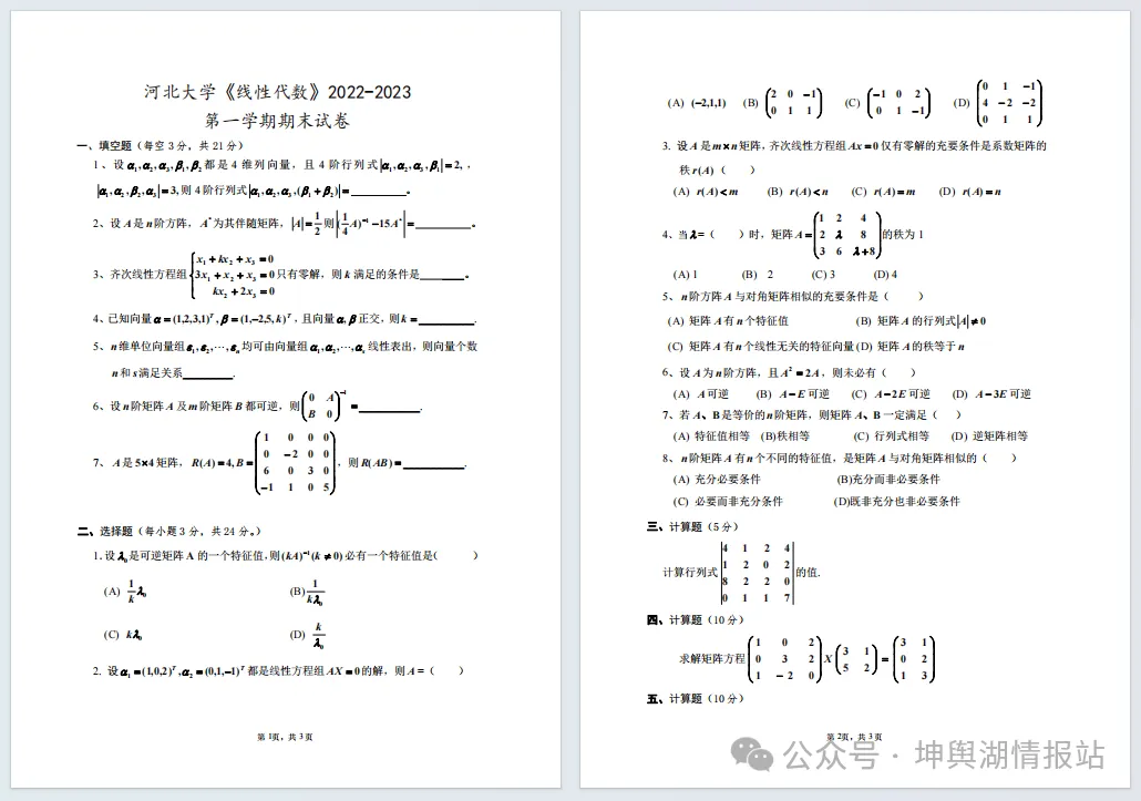 河北大学历年期中期末真题来了~ 第7张