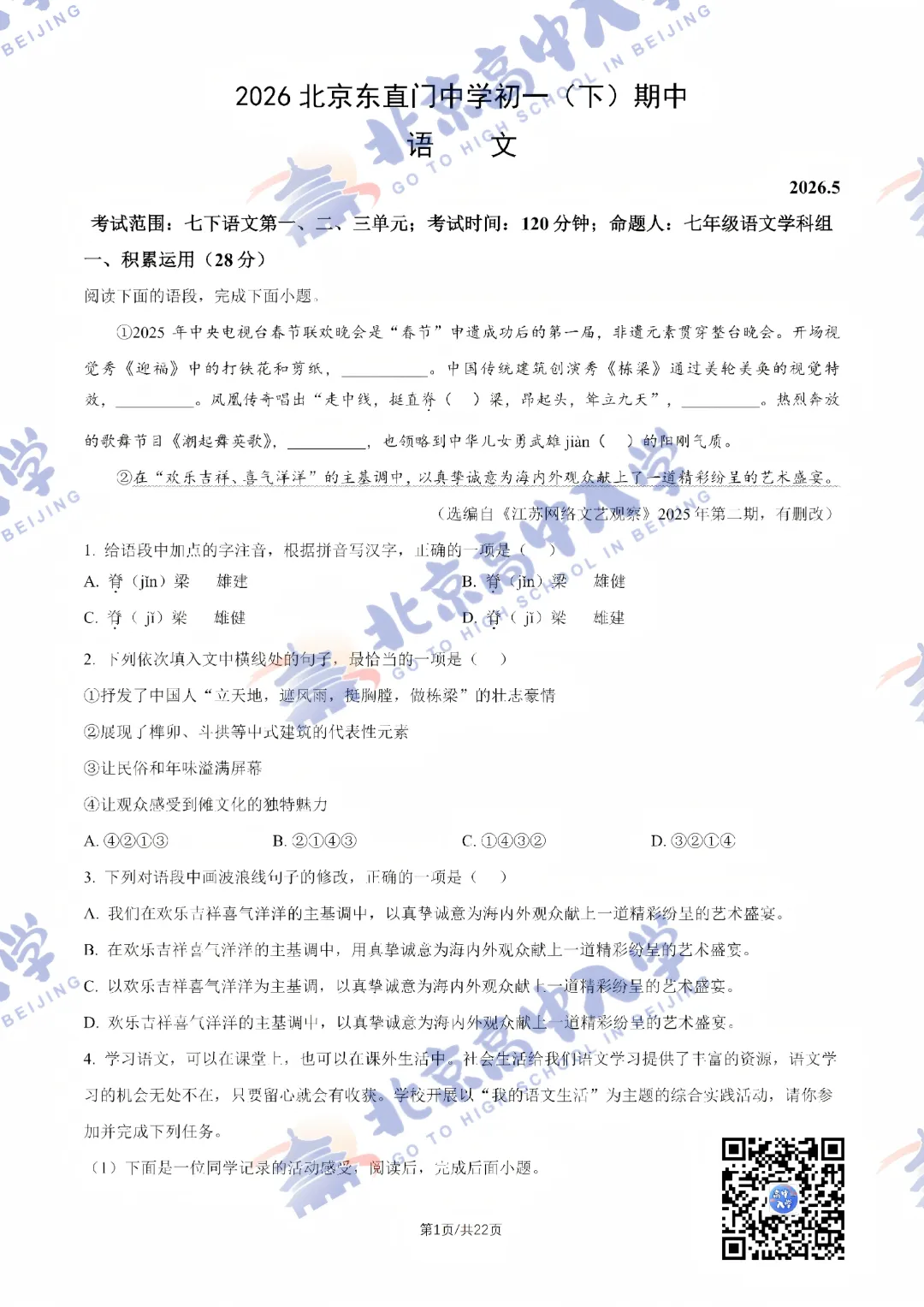 速看!东城初一初二期中试卷&答案分享~ 第6张