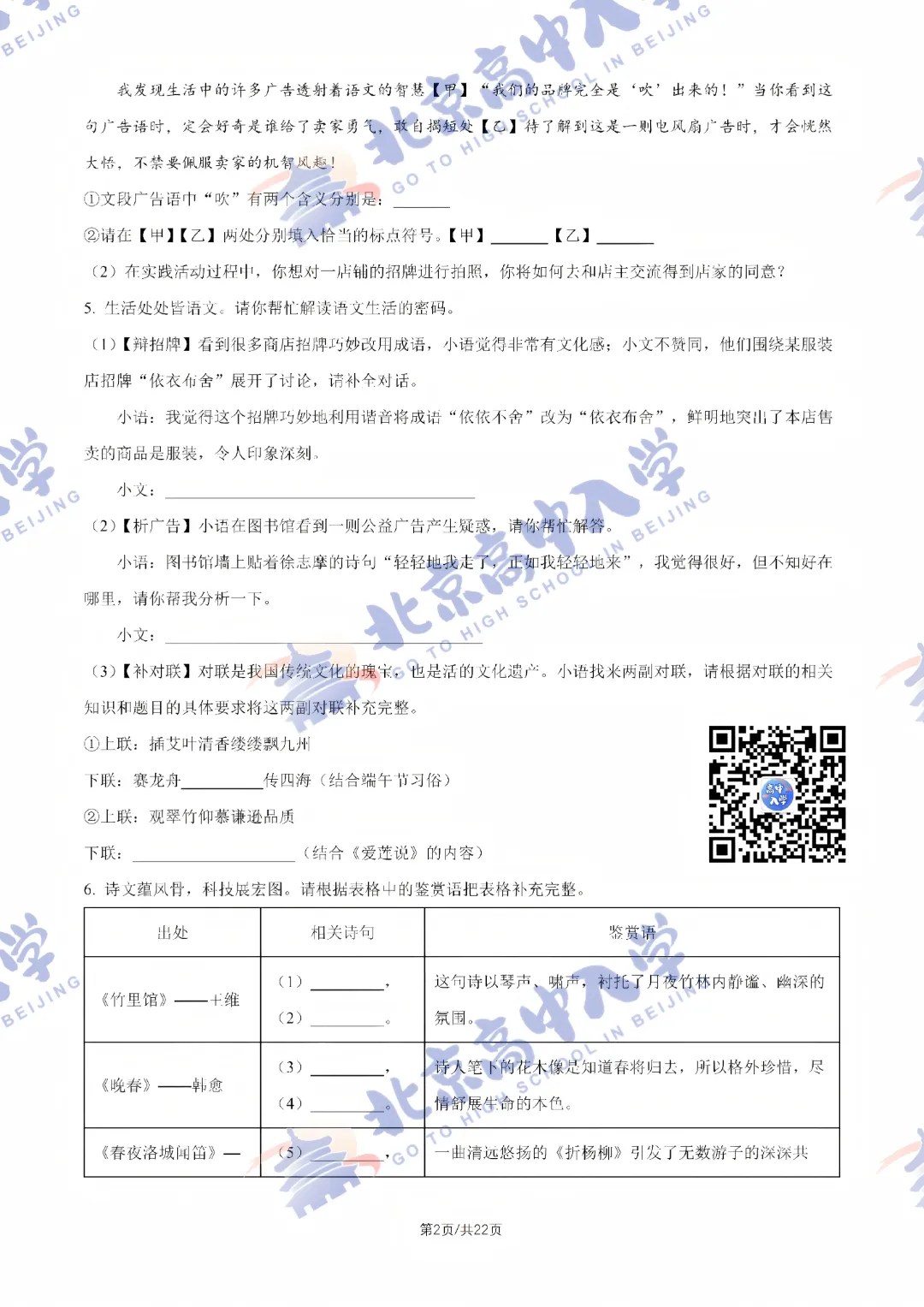 速看!东城初一初二期中试卷&答案分享~ 第7张