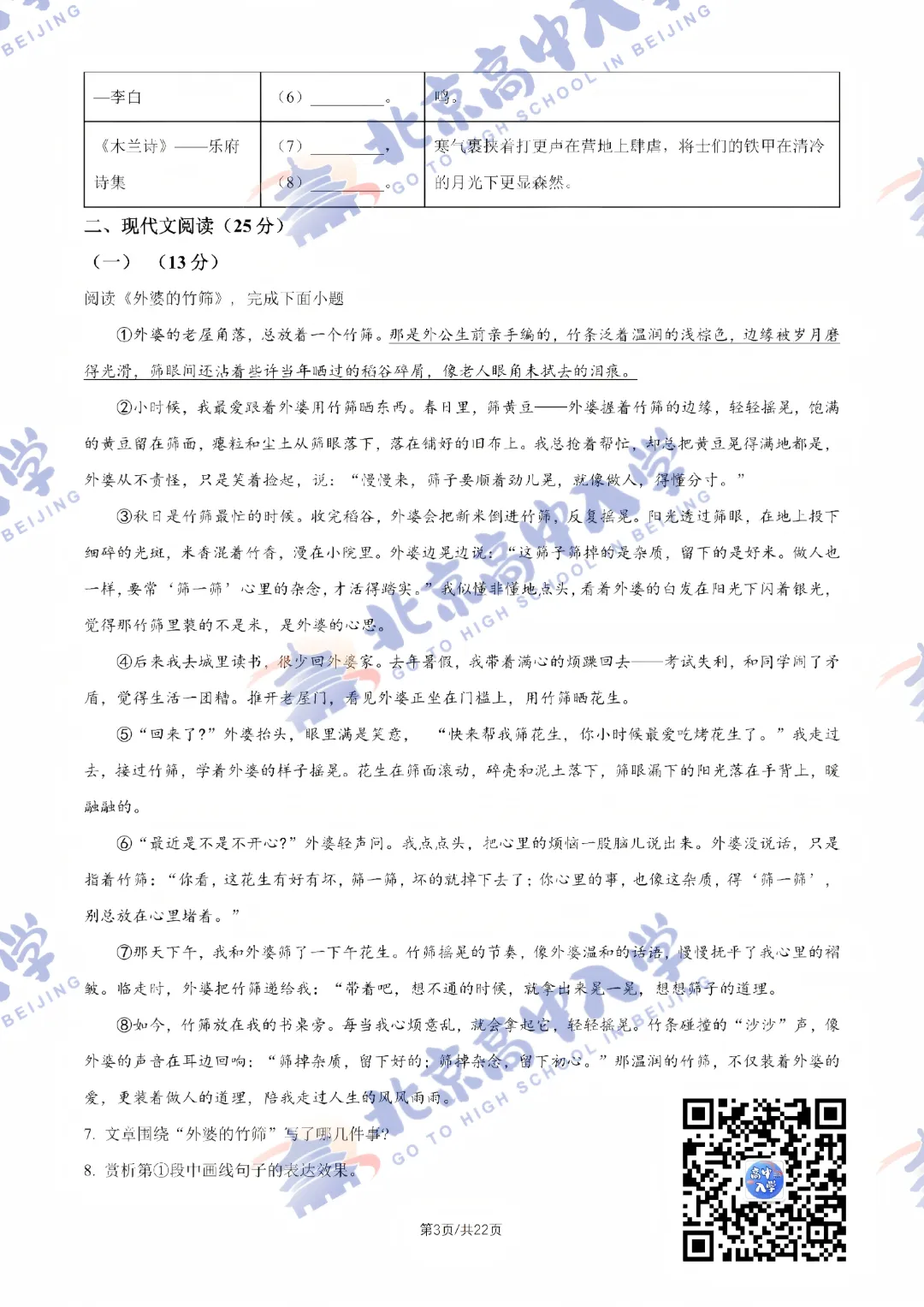 速看!东城初一初二期中试卷&答案分享~ 第8张