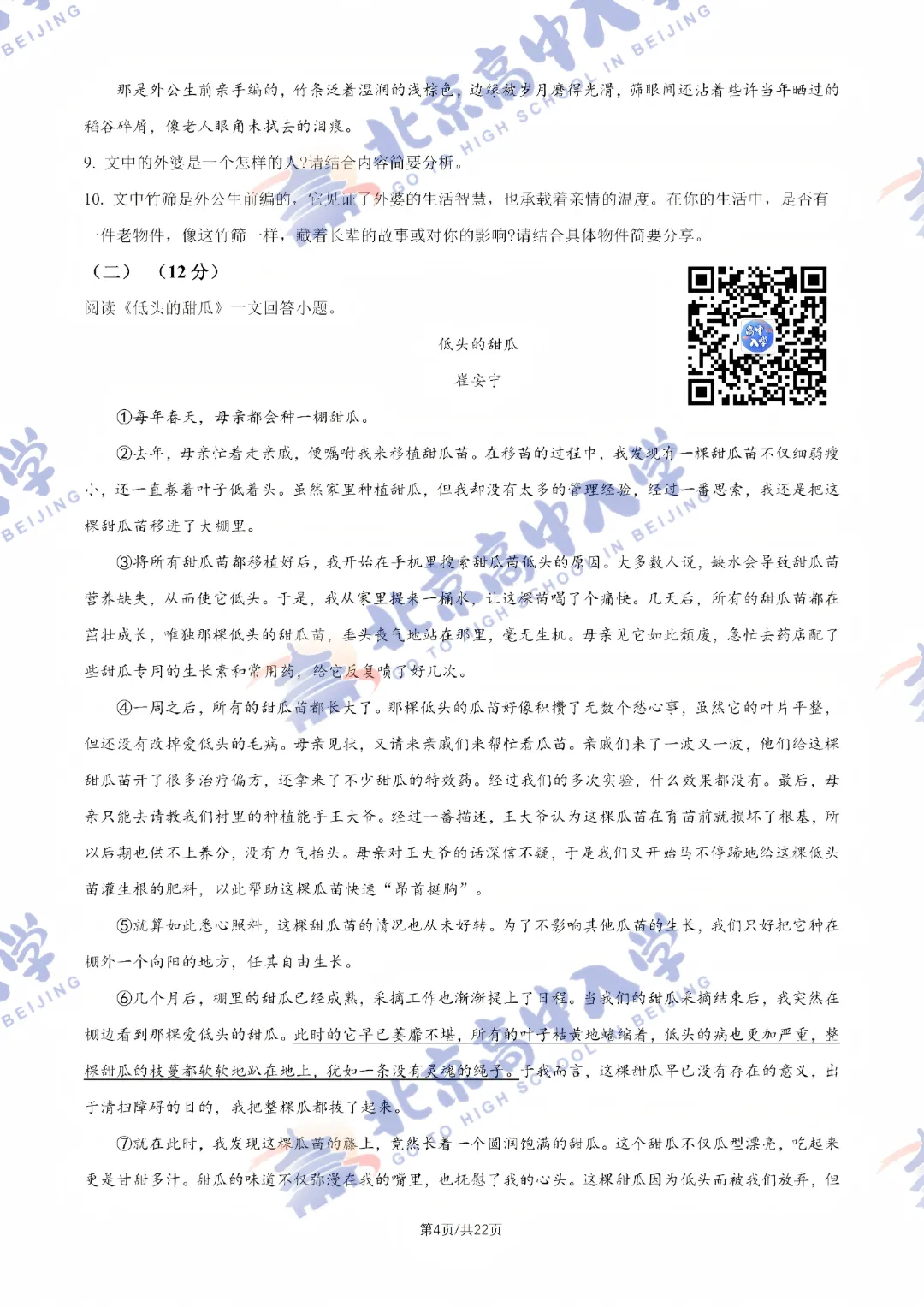 速看!东城初一初二期中试卷&答案分享~ 第9张