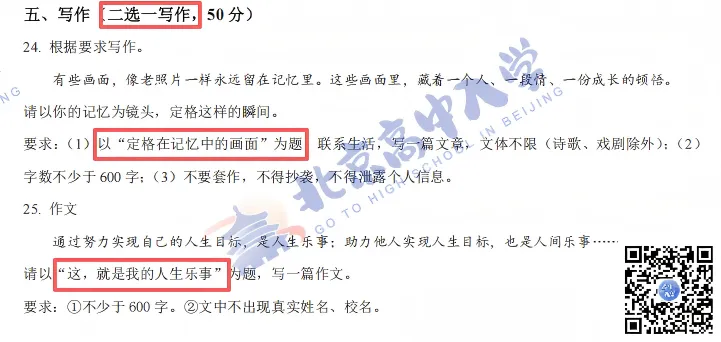 速看!东城初一初二期中试卷&答案分享~ 第12张