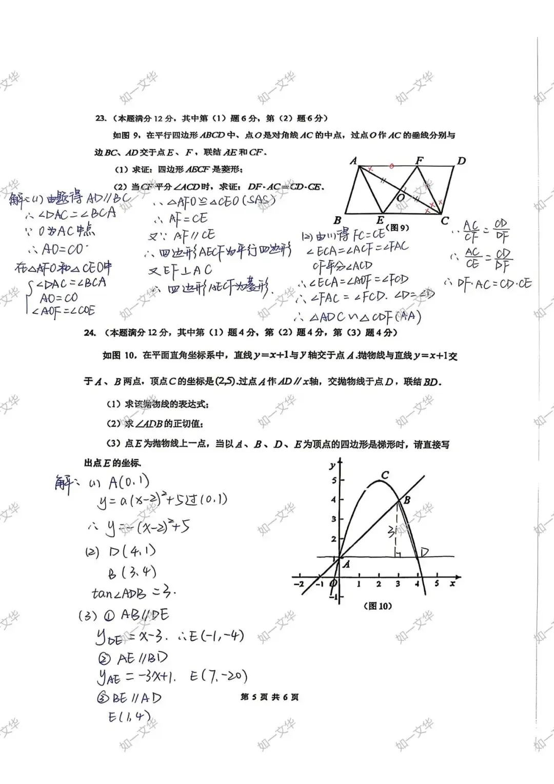 2026年嘉定区初三二模数学试卷整体评析 第12张