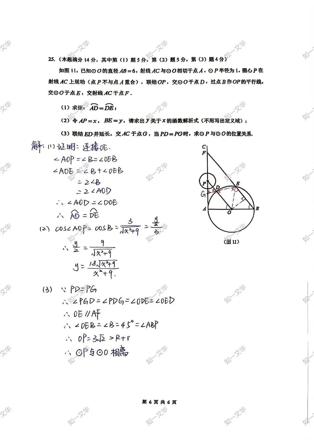 2026年嘉定区初三二模数学试卷整体评析 第13张