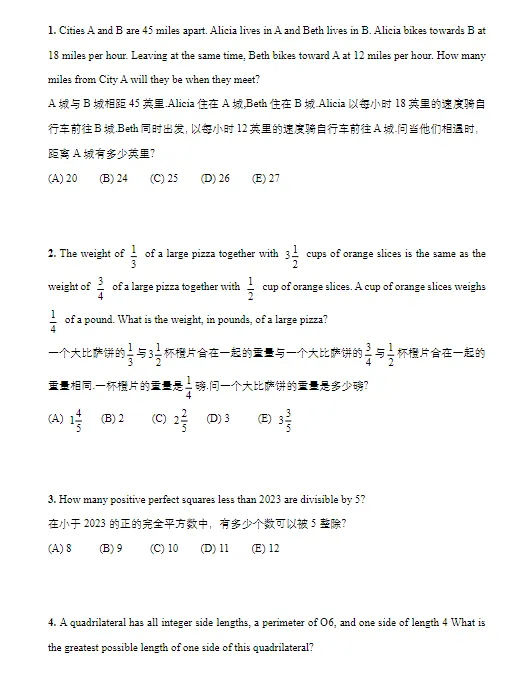 【冲藤必备】AMC10竞赛历年真题免费领取! 第2张