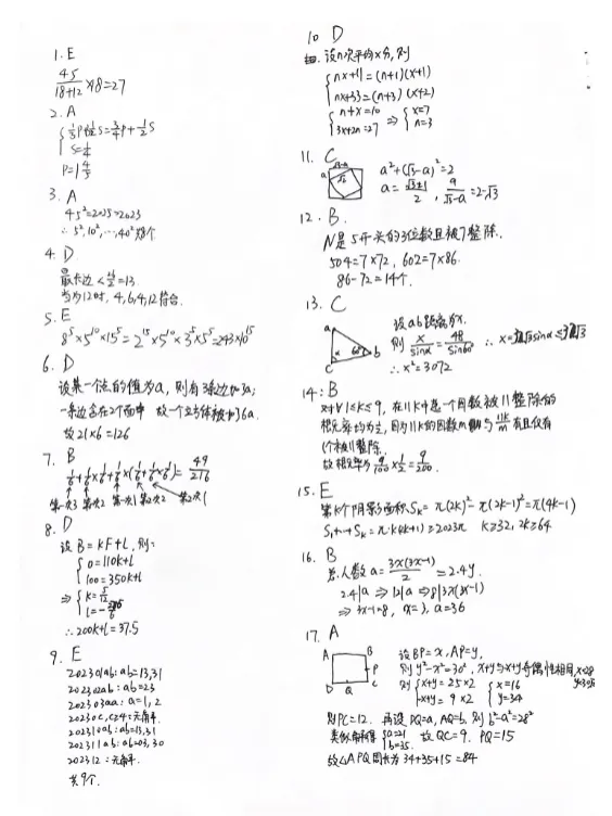 【冲藤必备】AMC10竞赛历年真题免费领取! 第3张