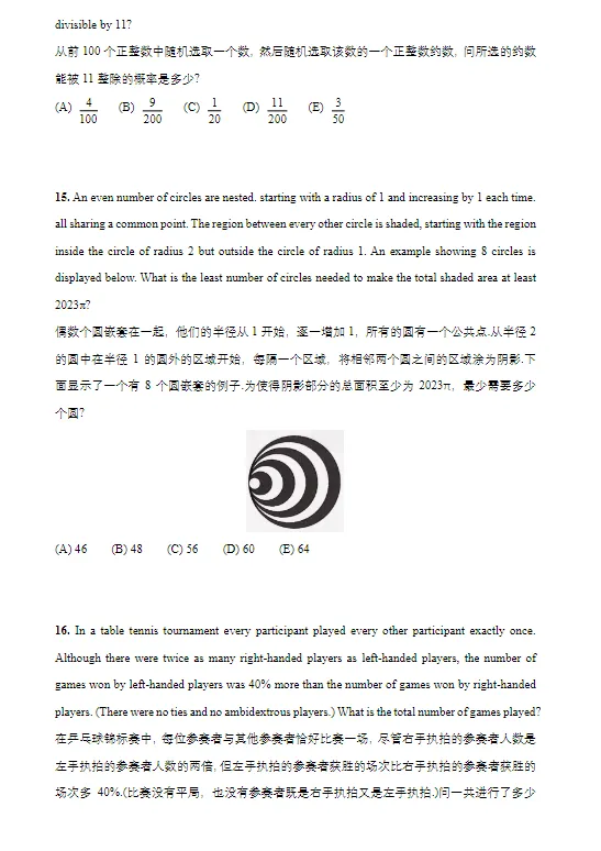 【冲藤必备】AMC10竞赛历年真题免费领取! 第4张