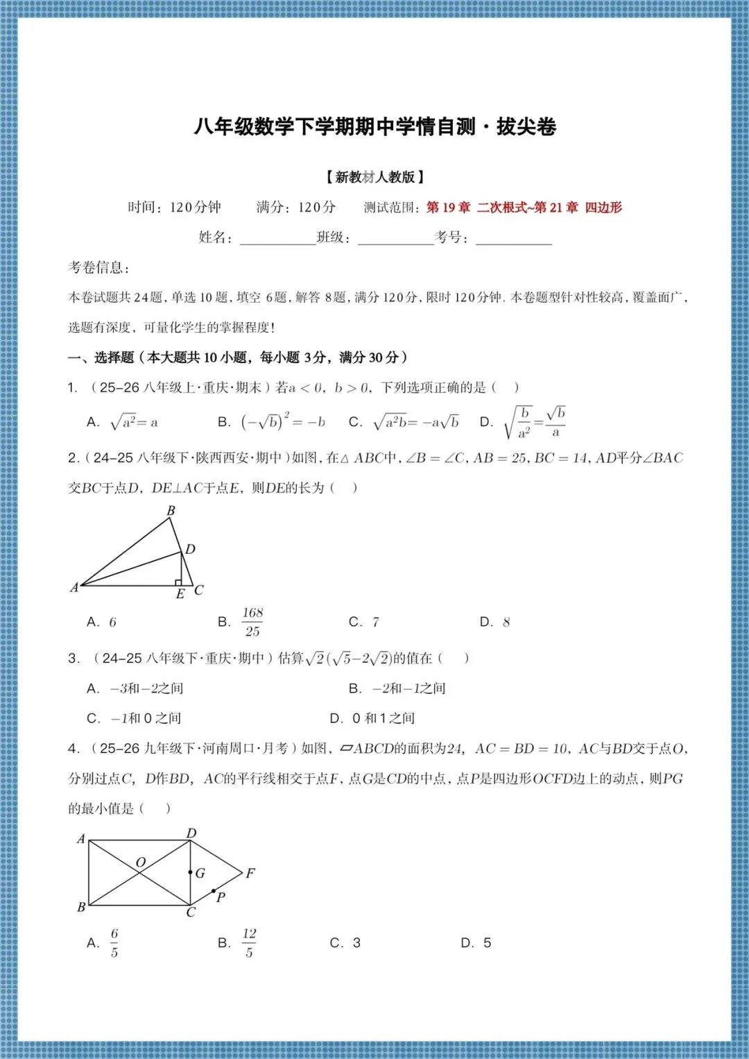 2026人教版八下数学期中试卷(含答案解析)共6套电子版可打印! 第2张