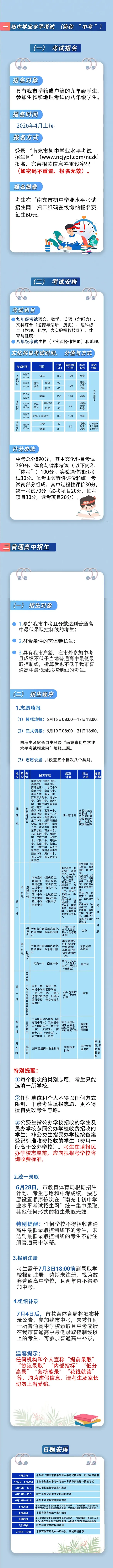 南充中考政策已发布!最后2个月,家长如何稳住节奏 第3张