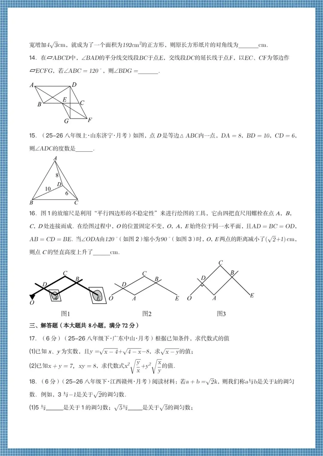 2026人教版八下数学期中试卷(含答案解析)共6套电子版可打印! 第5张