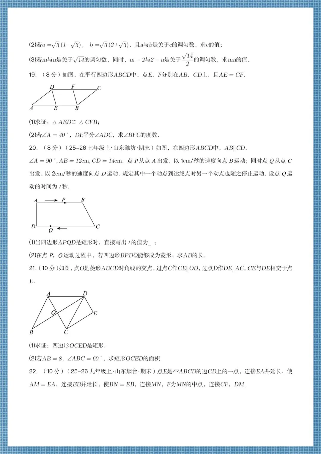 2026人教版八下数学期中试卷(含答案解析)共6套电子版可打印! 第6张