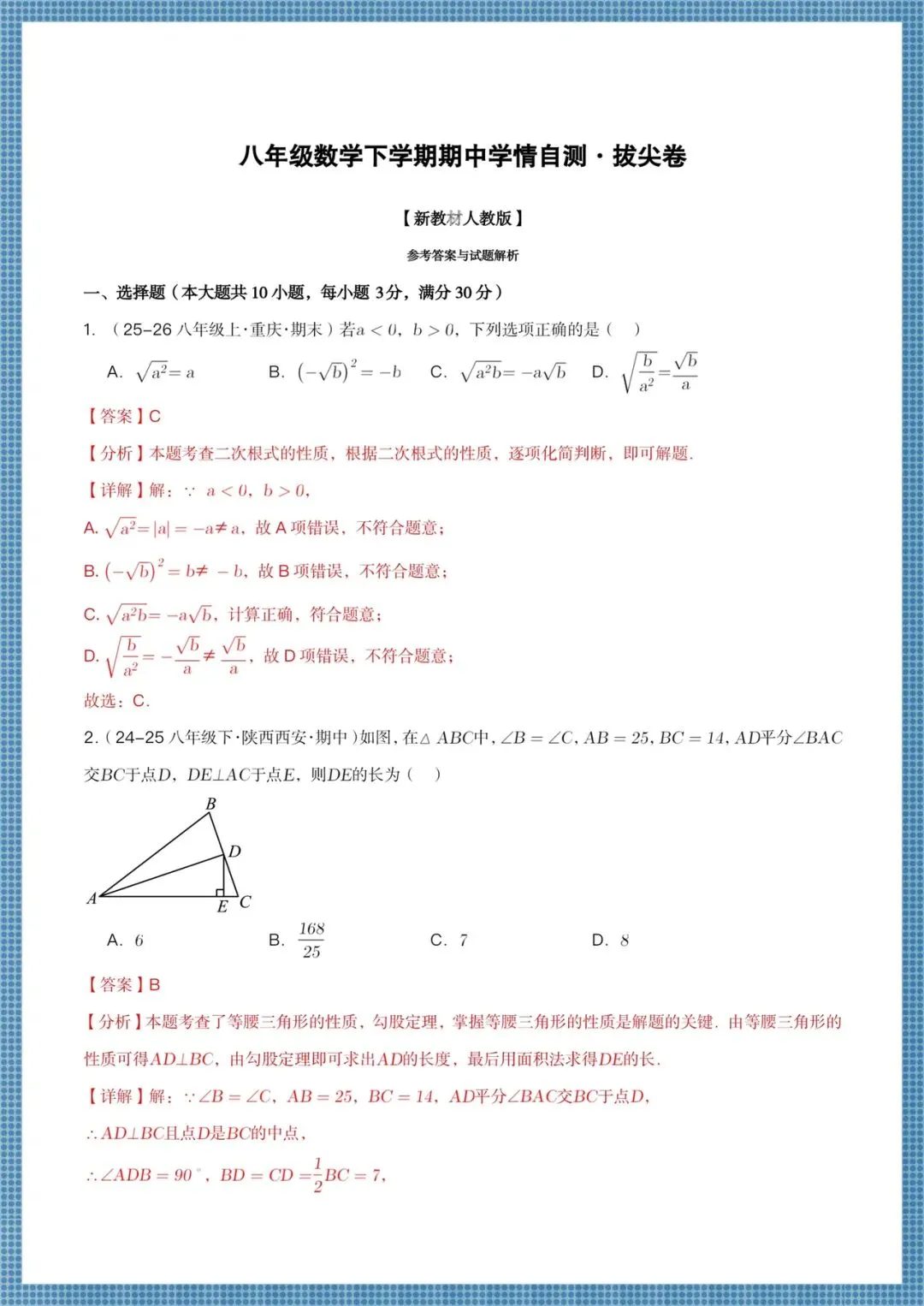 2026人教版八下数学期中试卷(含答案解析)共6套电子版可打印! 第9张