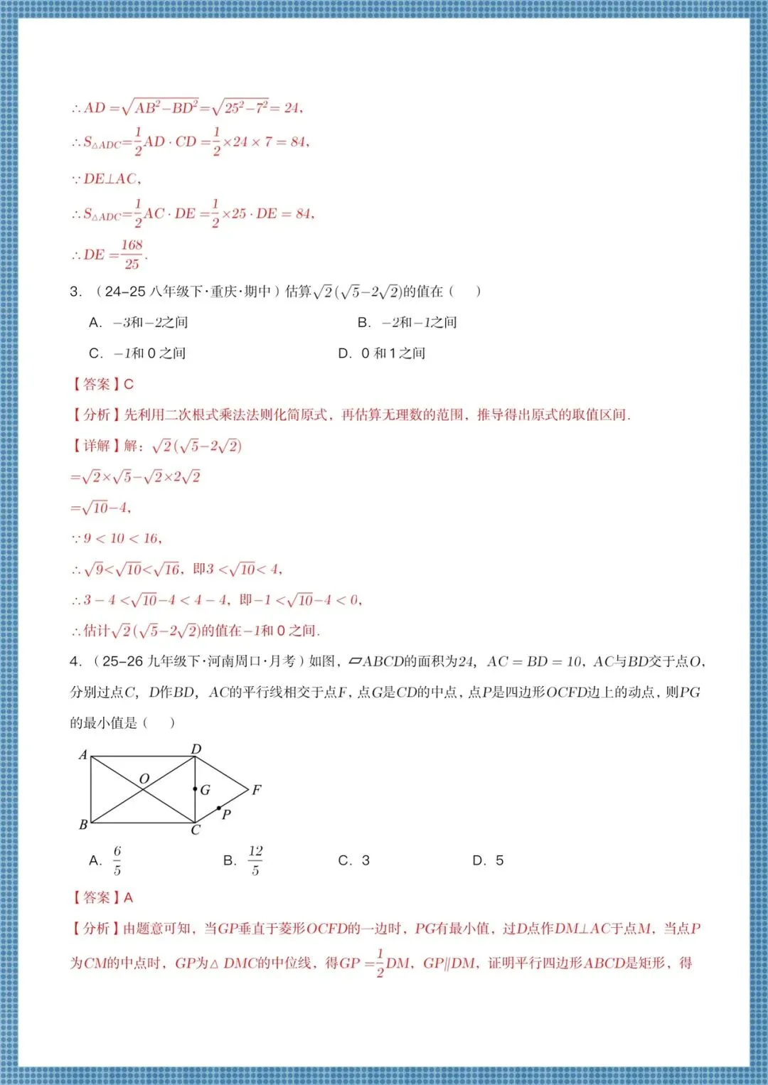 2026人教版八下数学期中试卷(含答案解析)共6套电子版可打印! 第10张